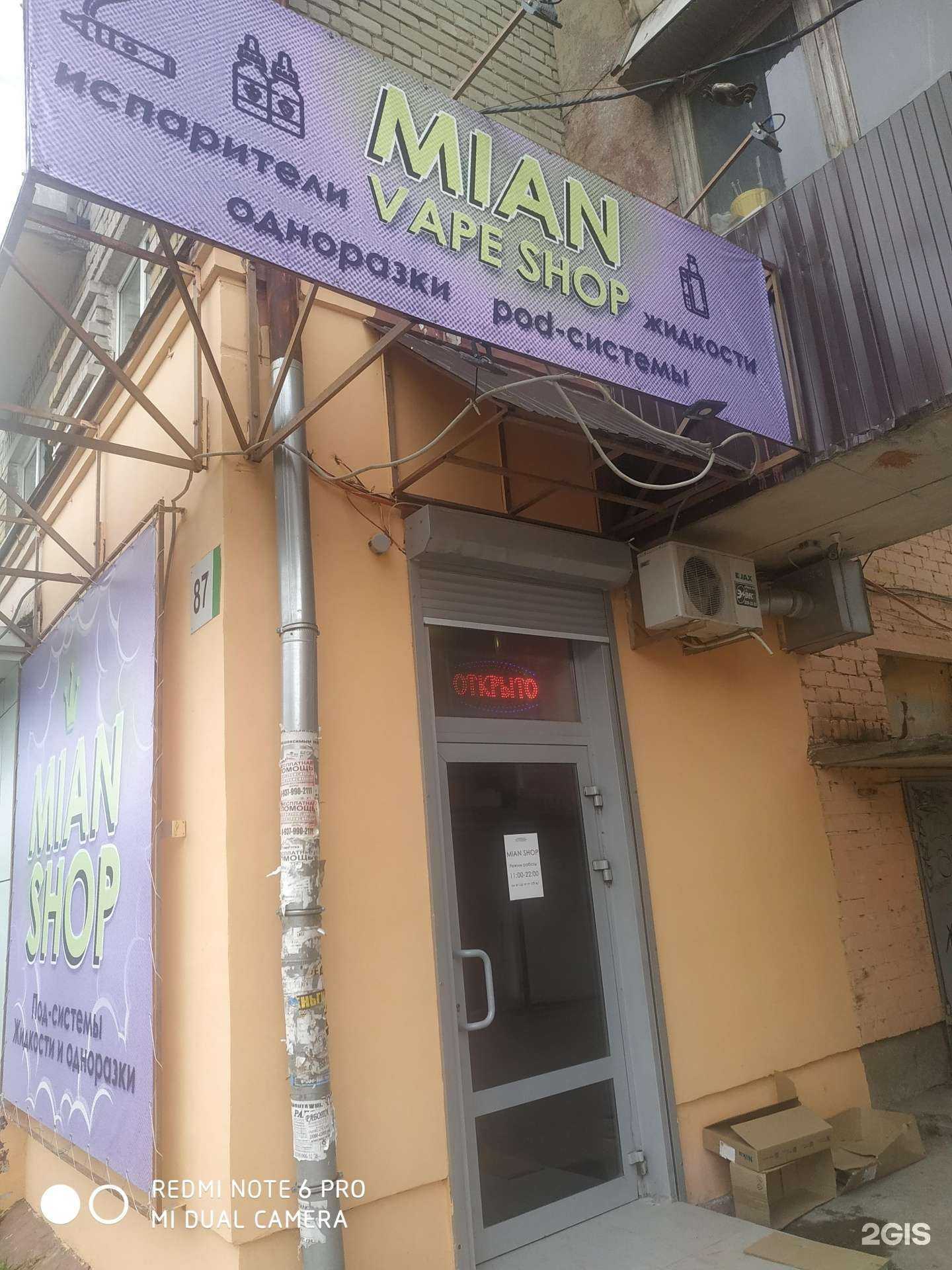 Отзывы на компанию Mian Shop в Самаре c фото