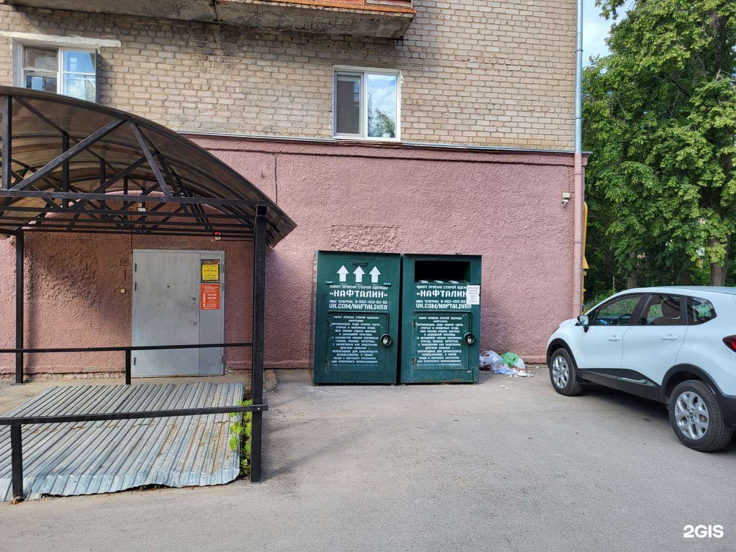 Отзывы на компанию Нафталин в Перми c фото