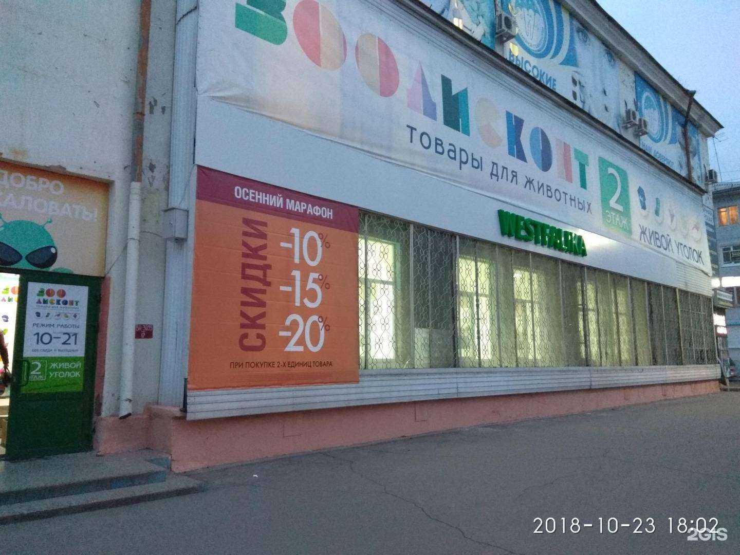 Отзывы на компанию ЗооДисконт в Ангарске c фото - фотография 2 из 2