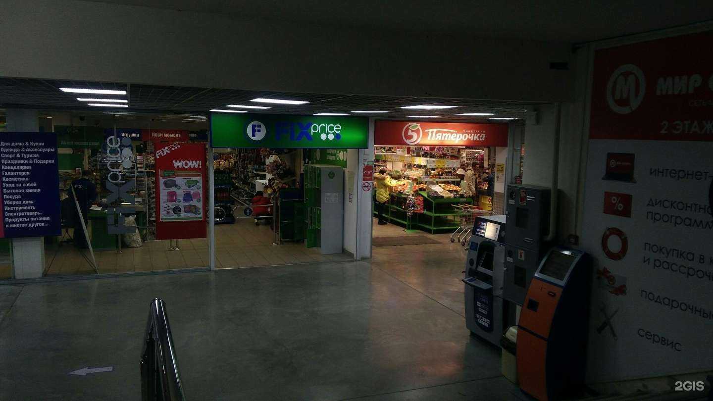 Отзывы на компанию Fix Price в г. Краснодар c фото