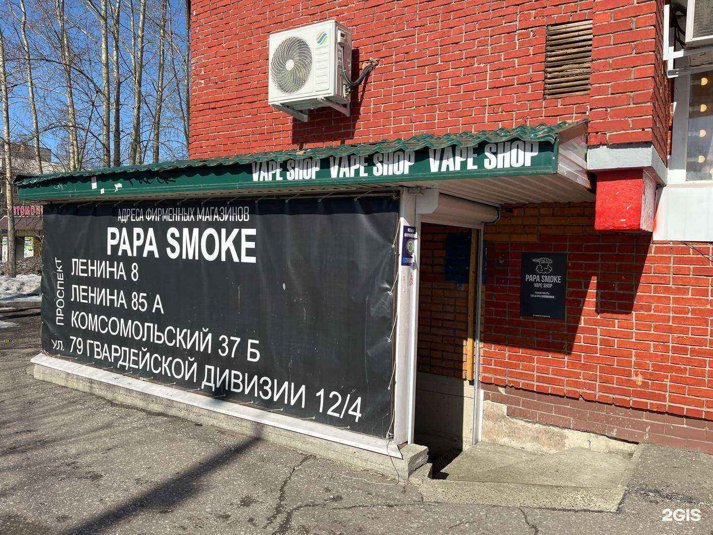 Отзывы на компанию Papa Smoke в Томске c фото