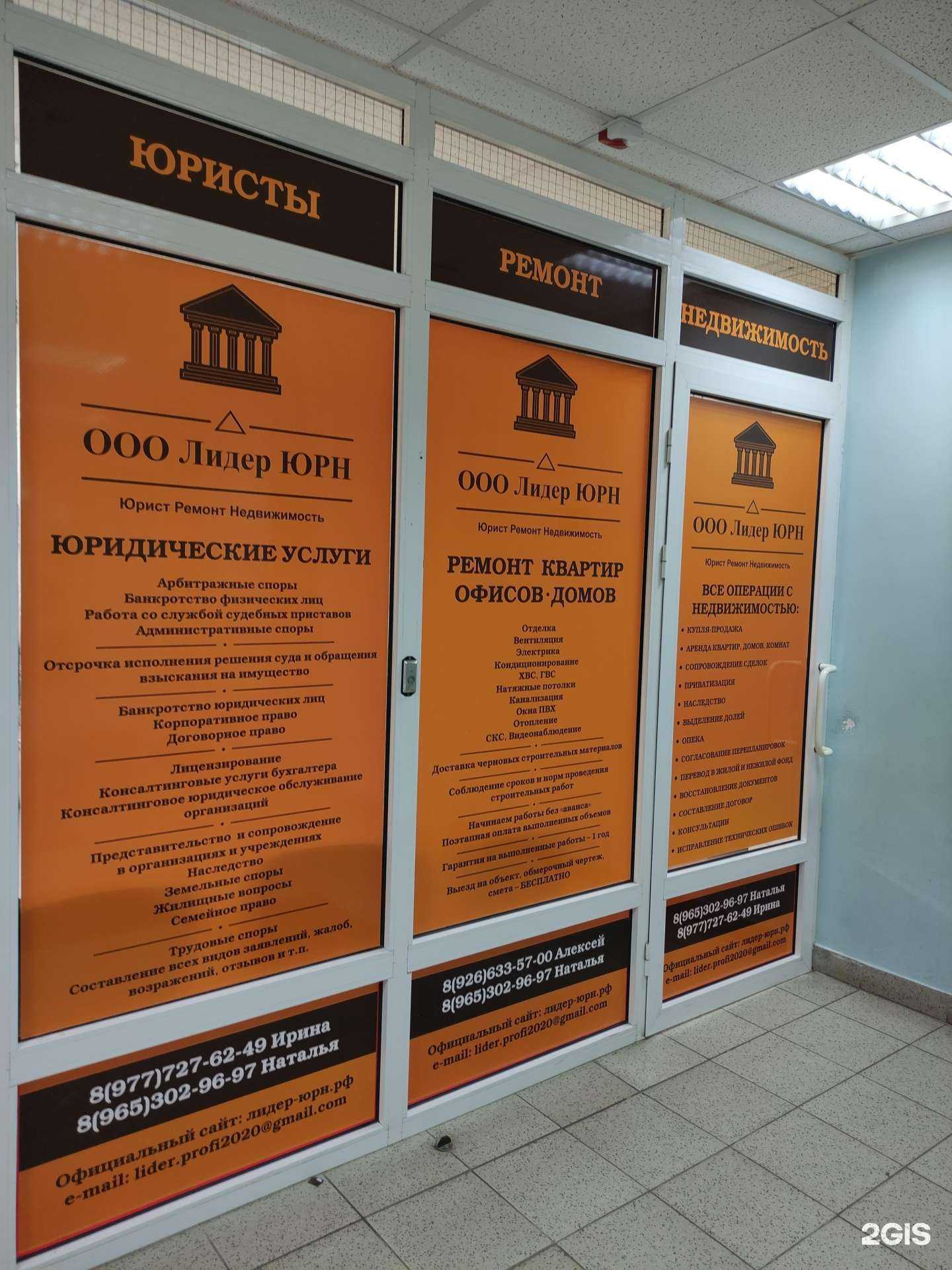 Отзывы на компанию Лидер юрн в г. Балашиха c фото