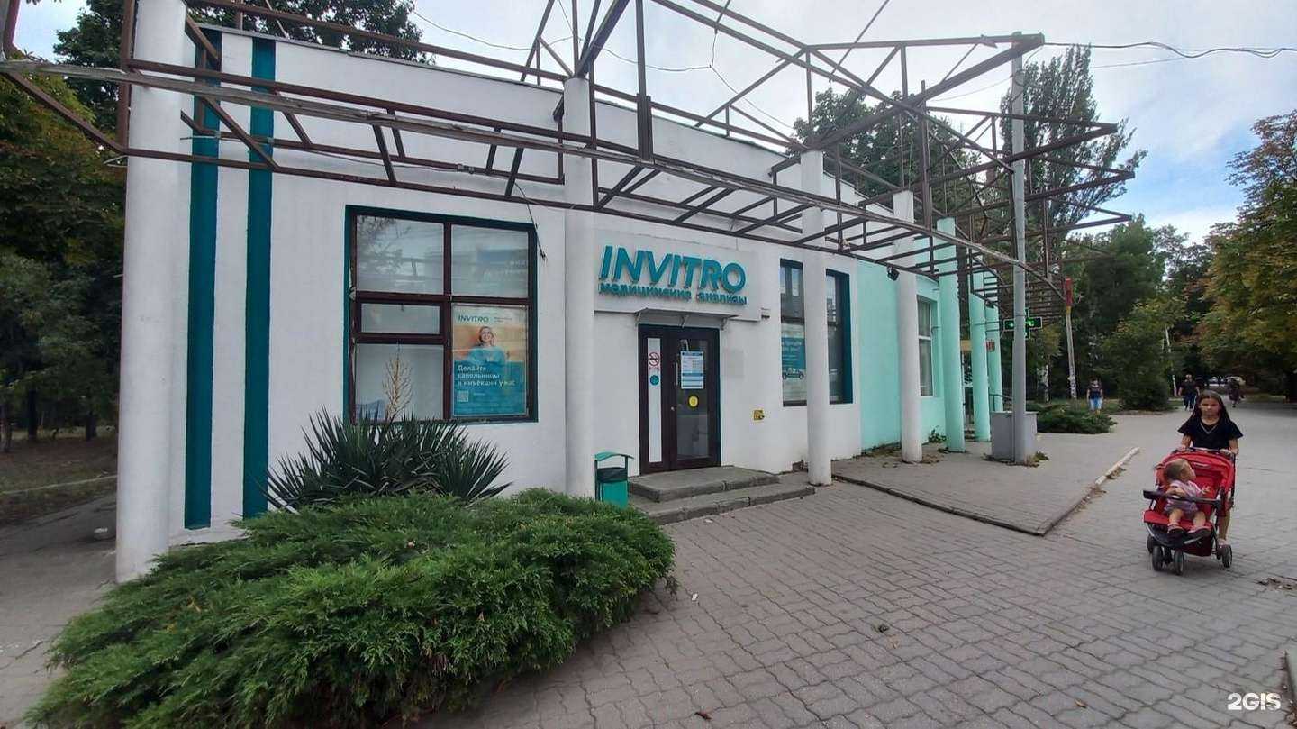 Отзывы на компанию Invitro в Таганроге c фото