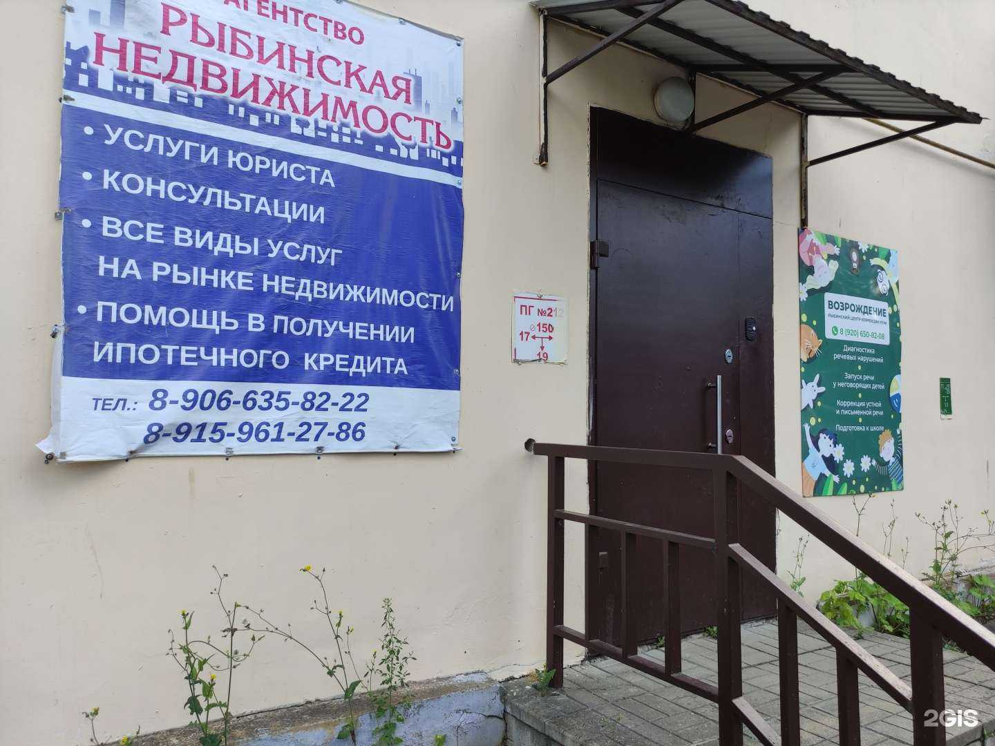 Отзывы на компанию Рыбинская недвижимость в г. Рыбинск c фото