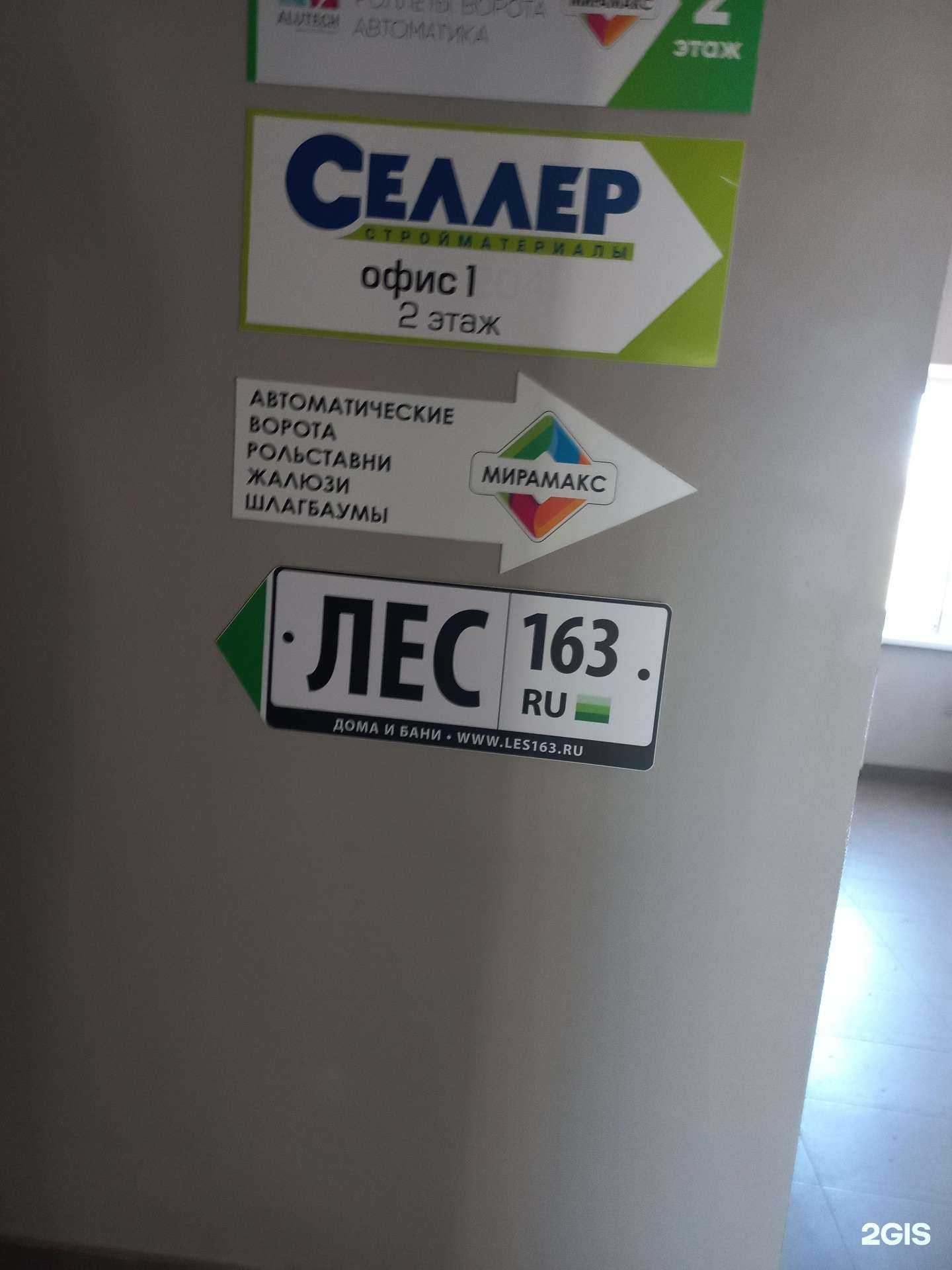 Отзывы на компанию Селлер в г. Самара c фото