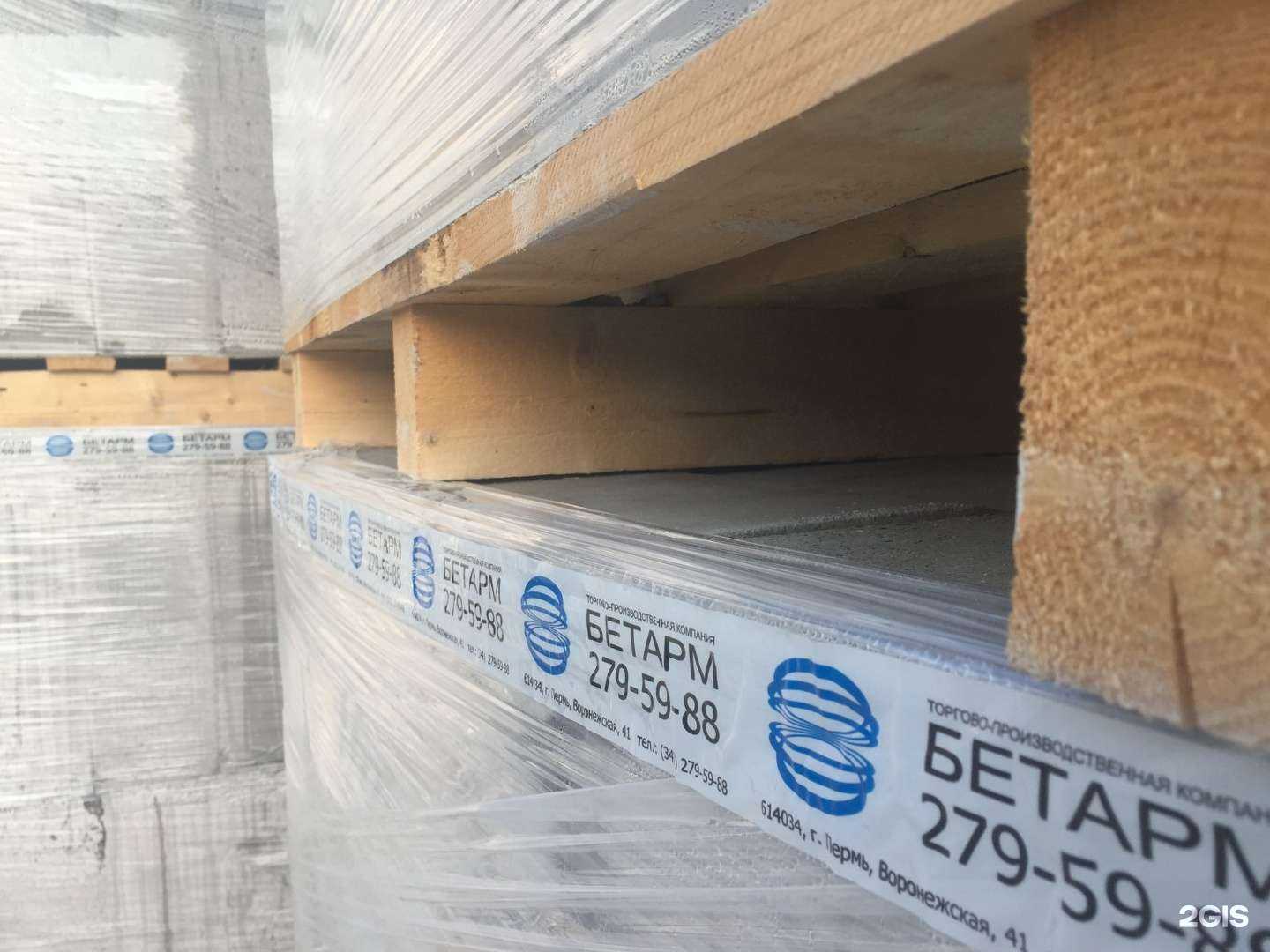 Отзывы на компанию Бетарм в Перми c фото