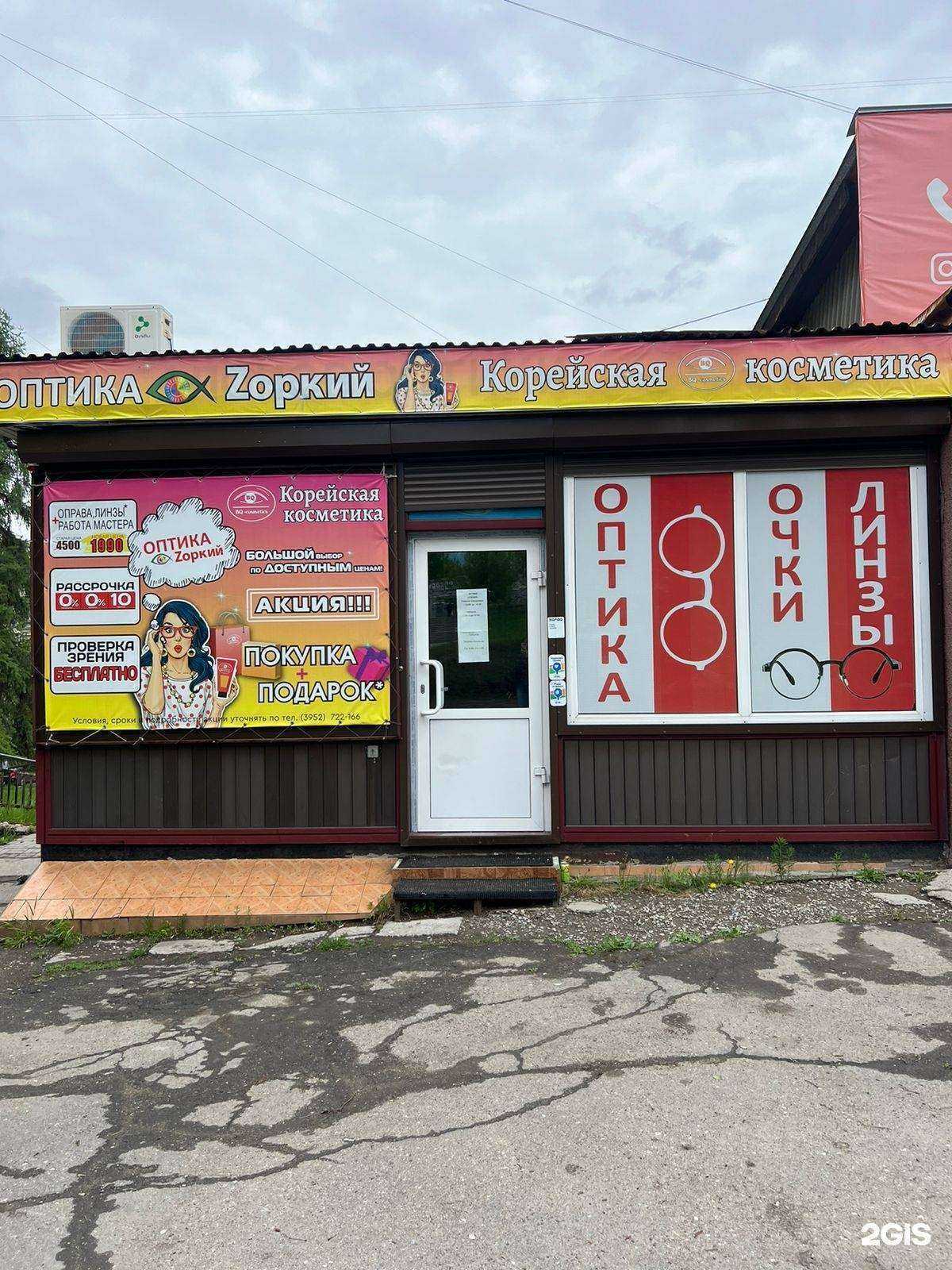 Отзывы на компанию Зоркий в Иркутске c фото