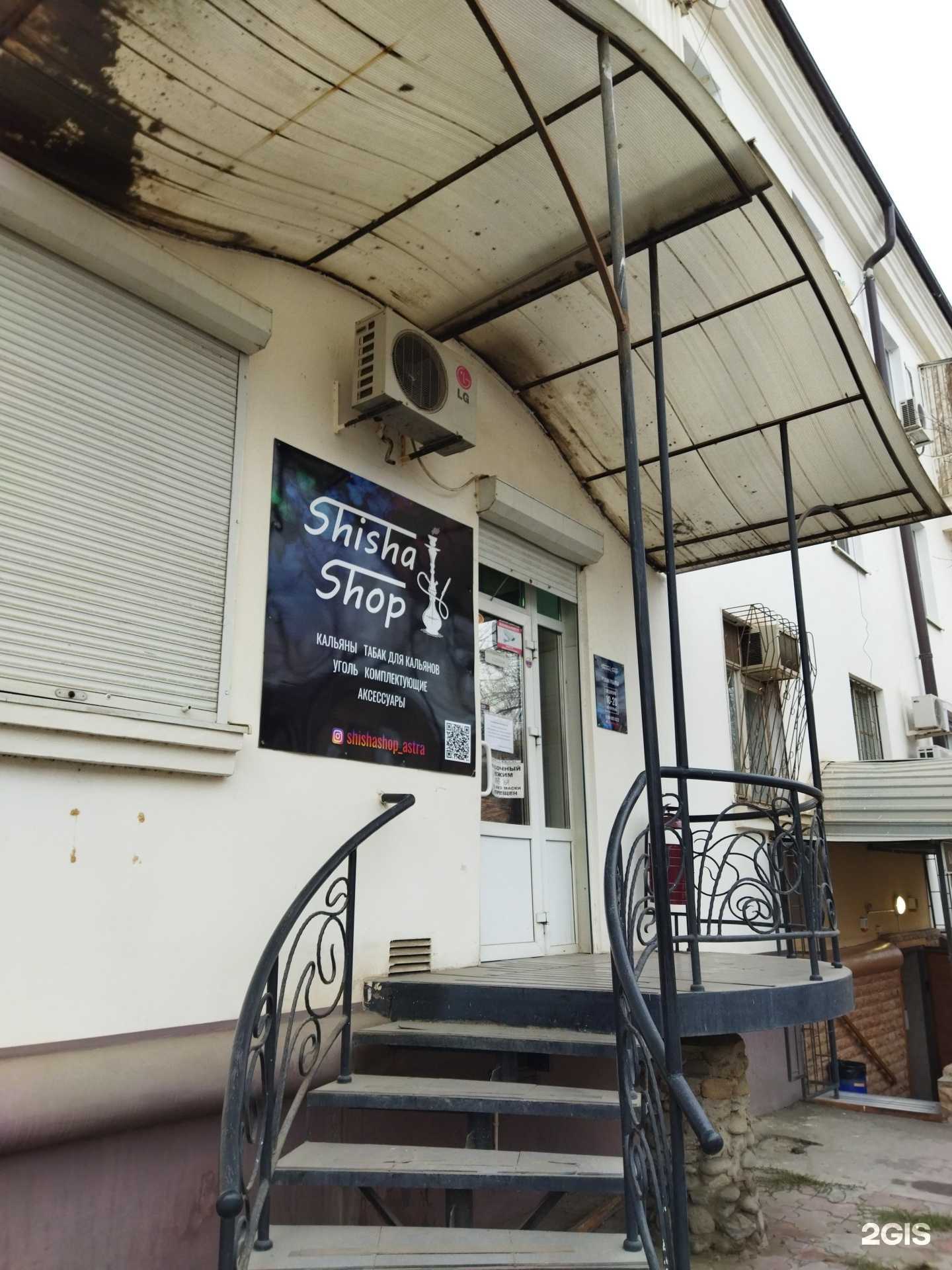 Отзывы на компанию Shisha shop в Астрахани c фото