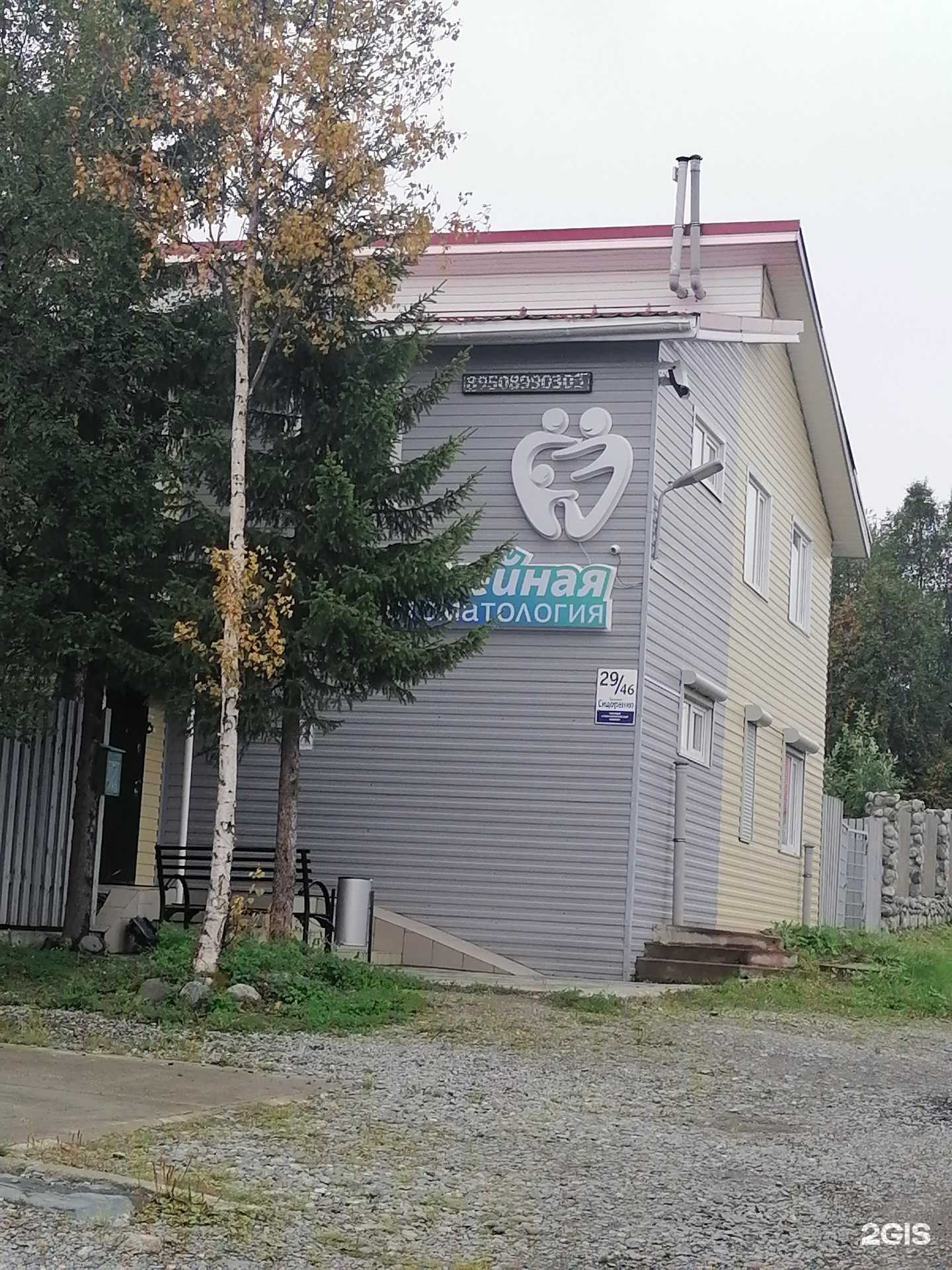 Отзывы на компанию Семейная стоматологическая клиника в Апатитах c фото - фотография 2 из 2