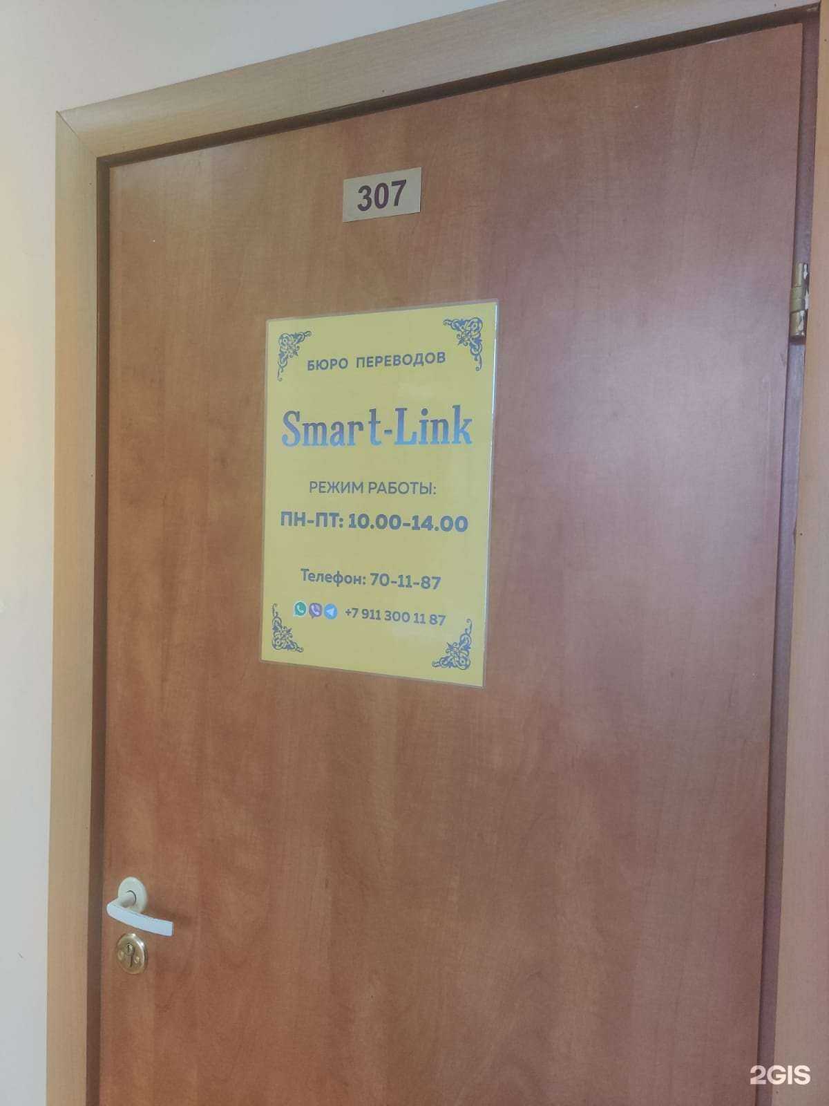 Отзывы на компанию Smart-Link в Мурманске c фото