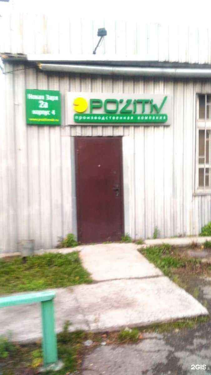 Отзывы на компанию Позитив в г. Новосибирск c фото