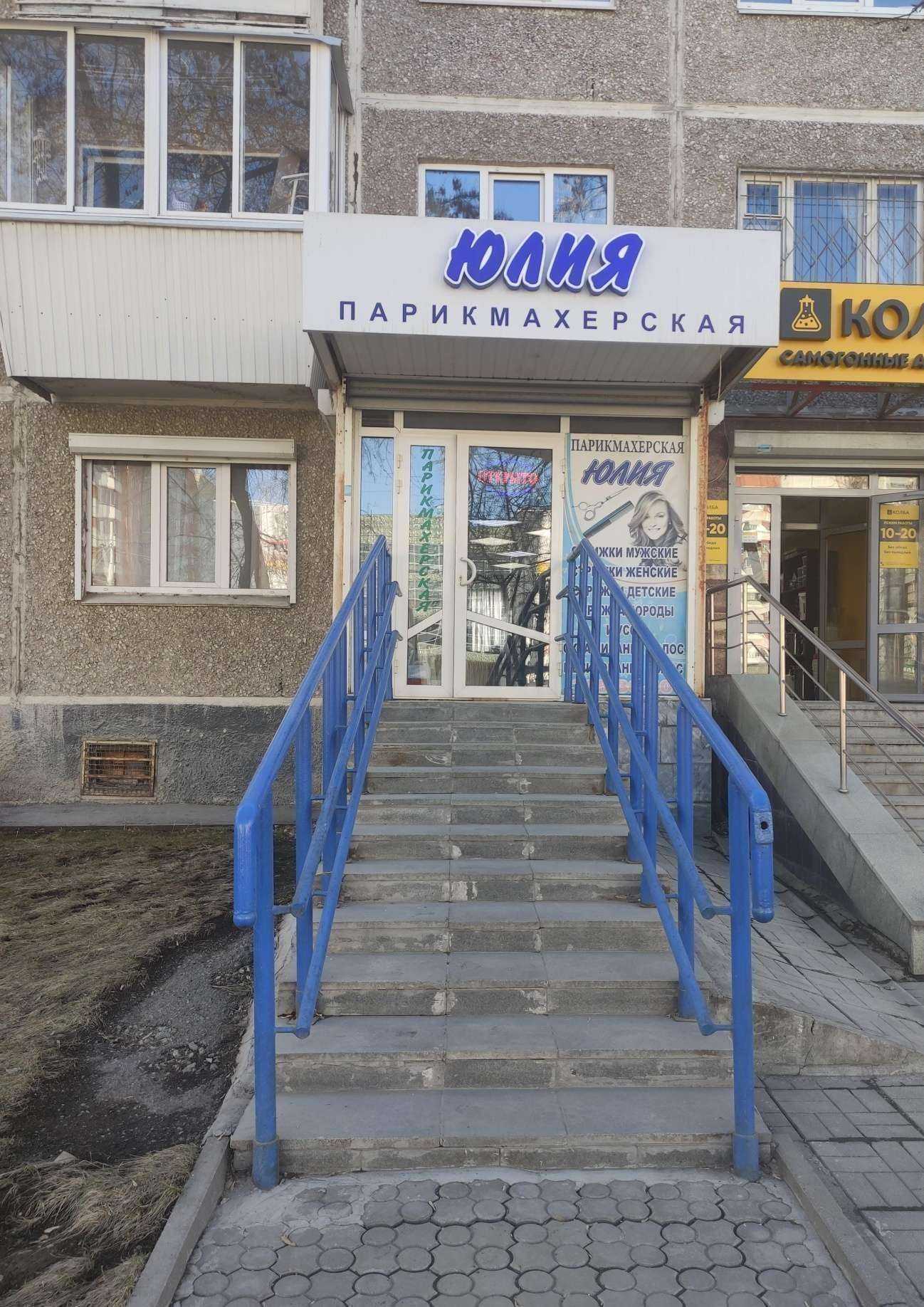 Отзывы на компанию Юлия в Екатеринбурге c фото