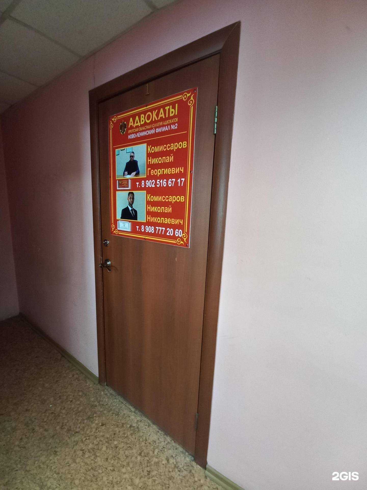 Отзывы на компанию Иркутская областная коллегия адвокатов в г. Иркутск c фото