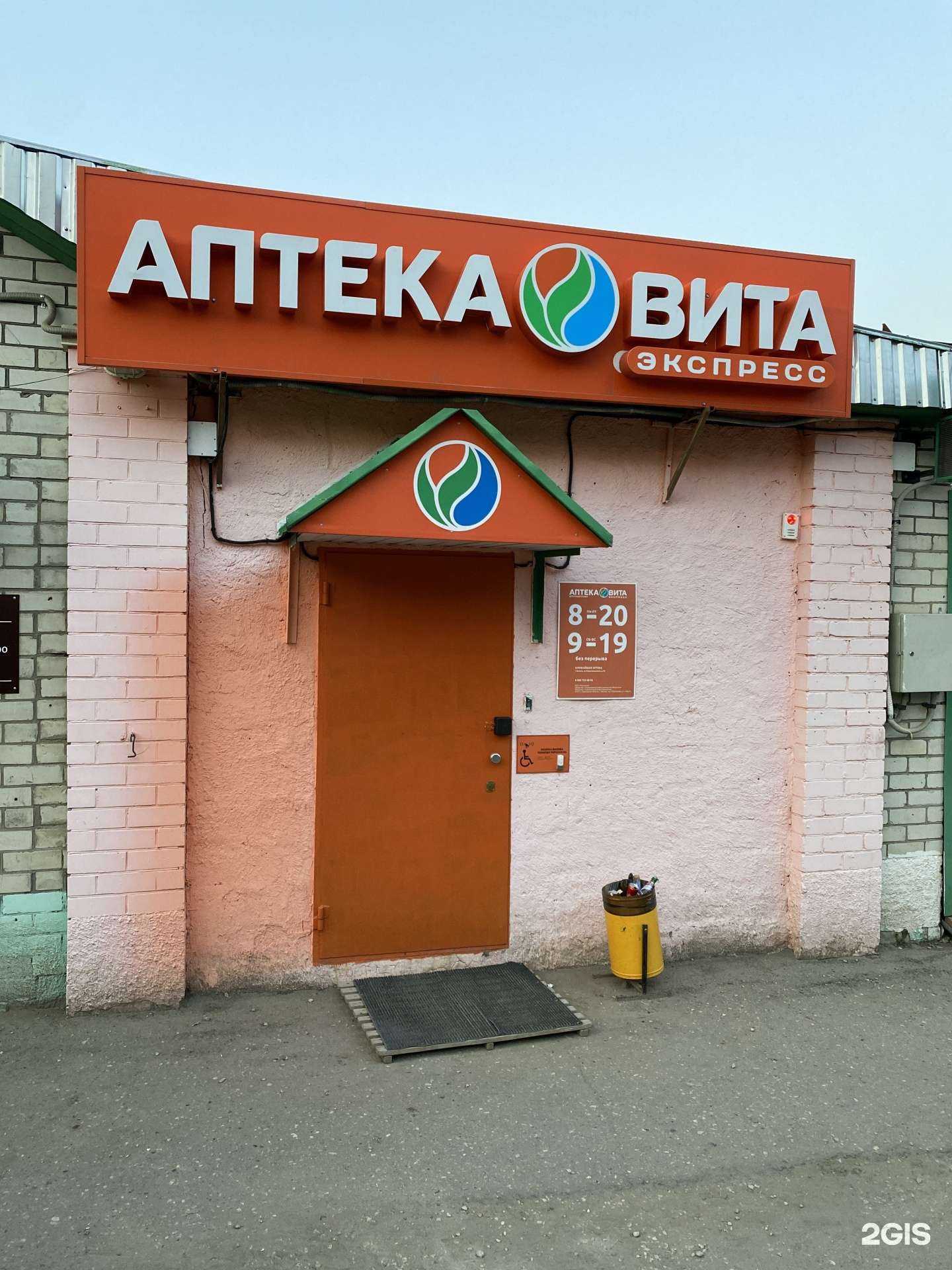 Отзывы на компанию ВИТА Экспресс в г. Вольск c фото