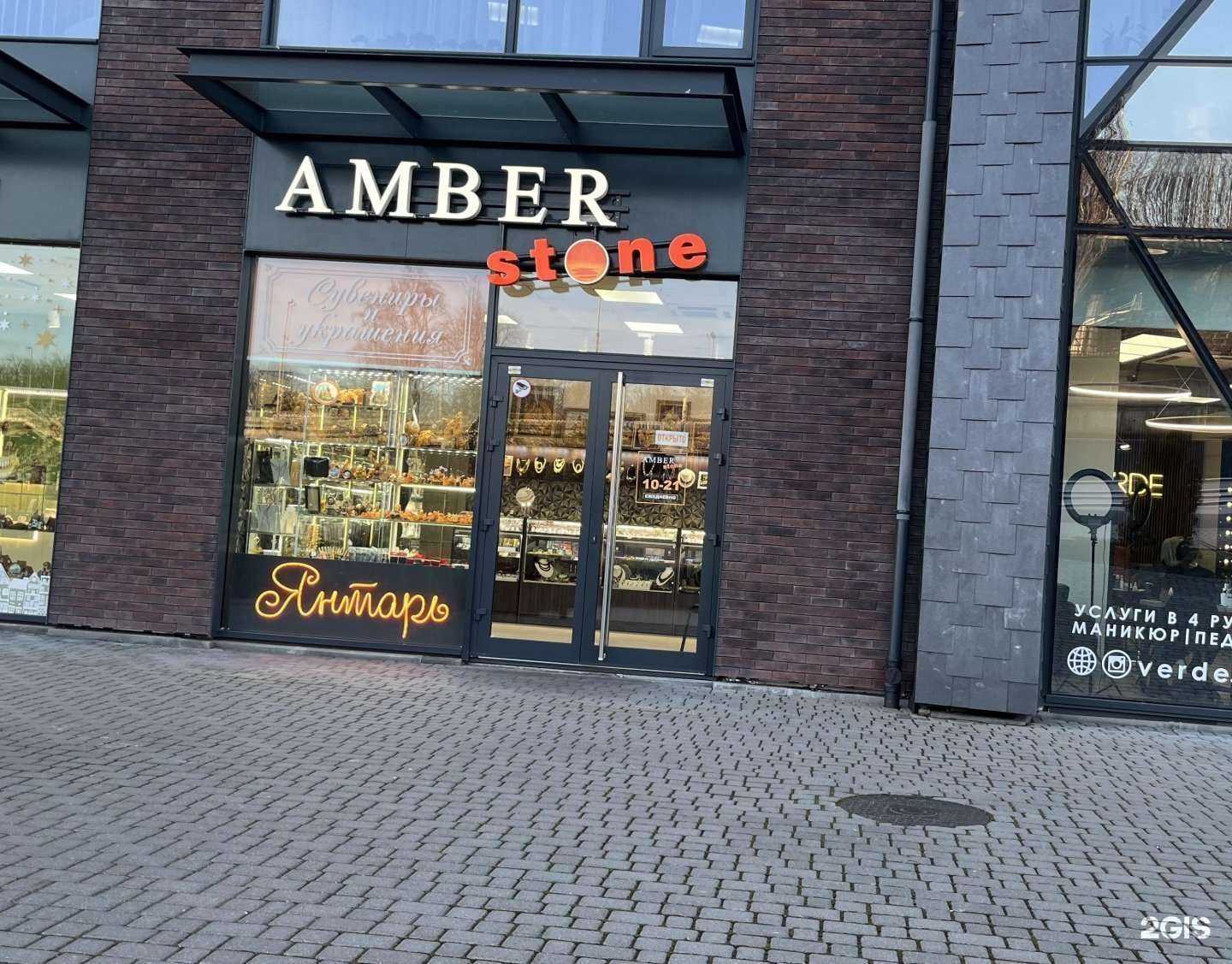 Отзывы на компанию Amber Stone в Калининграде c фото