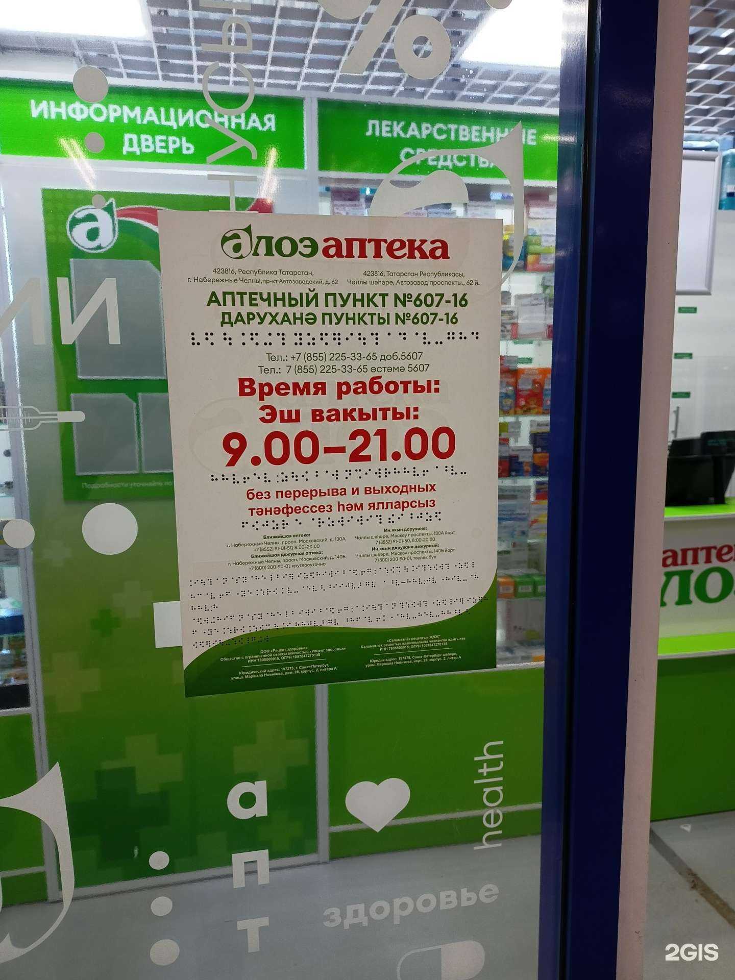 Отзывы на компанию Алоэ в г. Набережные Челны c фото