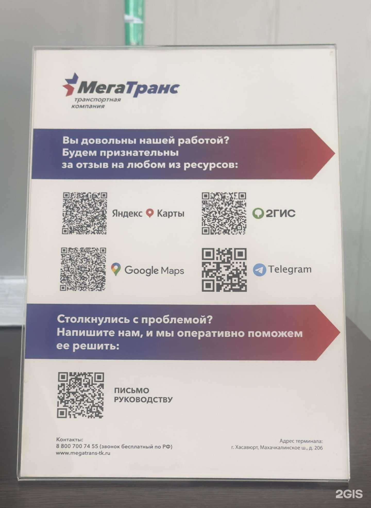 Отзывы на компанию Мега транс в г. Хасавюрт c фото