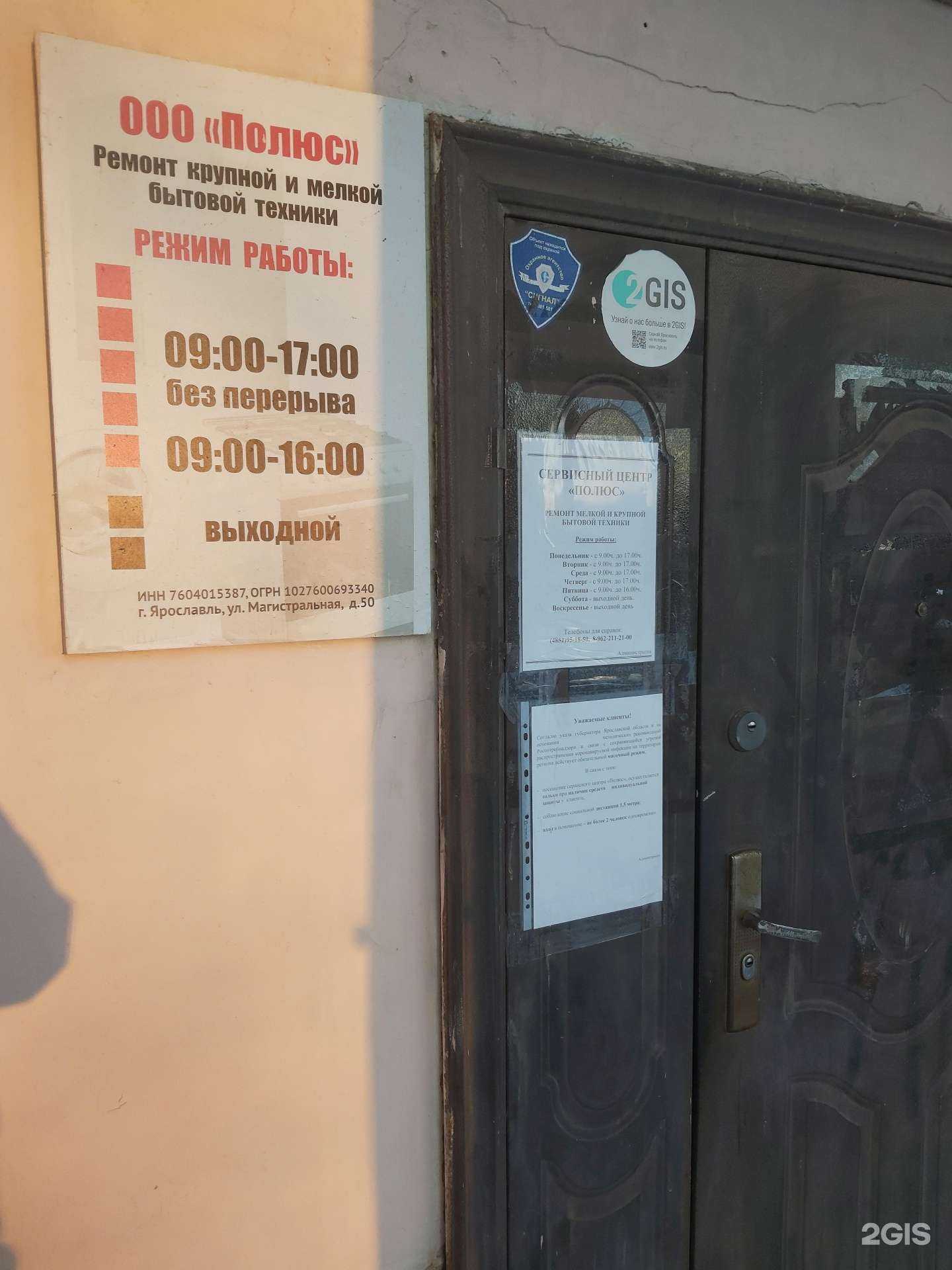 Отзывы на компанию Полюс в г. Ярославль c фото