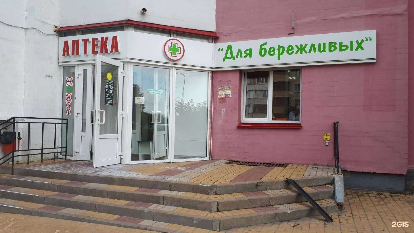 Отзывы на компанию Аптека для бережливых в Белгороде c фото