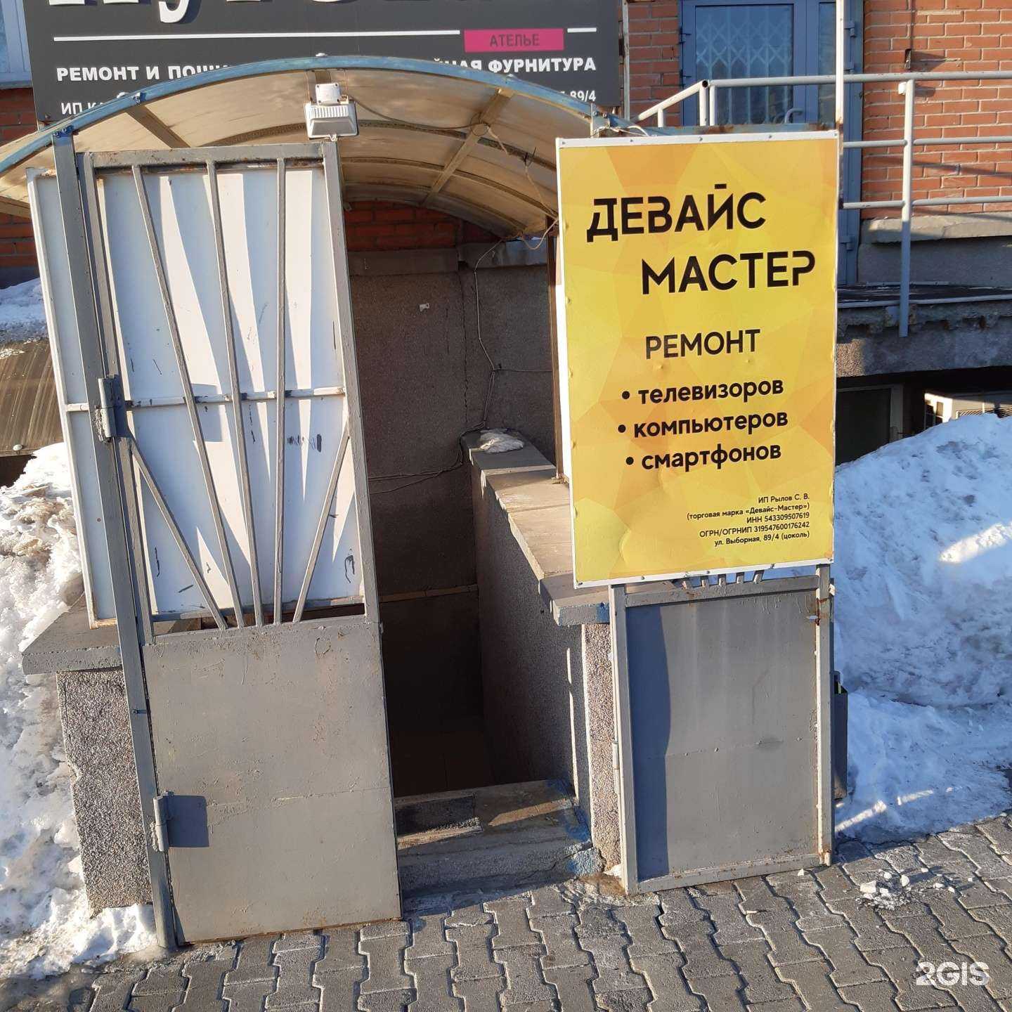 Отзывы на компанию Девайс-мастер в Новосибирске c фото