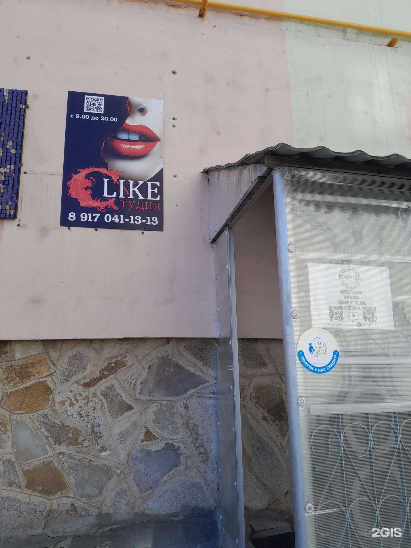 Отзывы на компанию Like в Салавате c фото