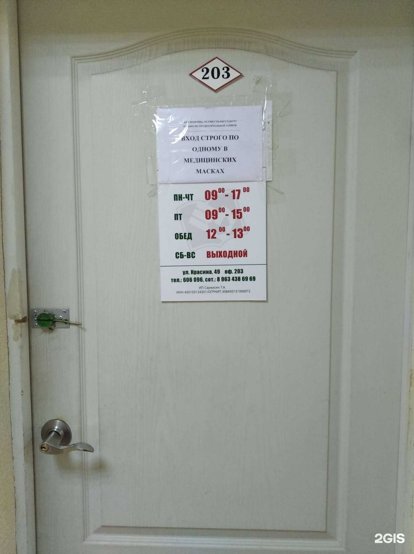 Отзывы на компанию Бухпомощь в Кургане c фото