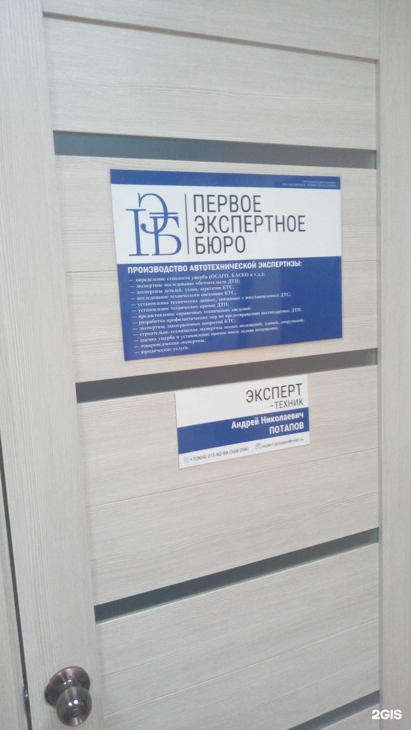 Отзывы на компанию Первое экспертное бюро в Сыктывкаре c фото