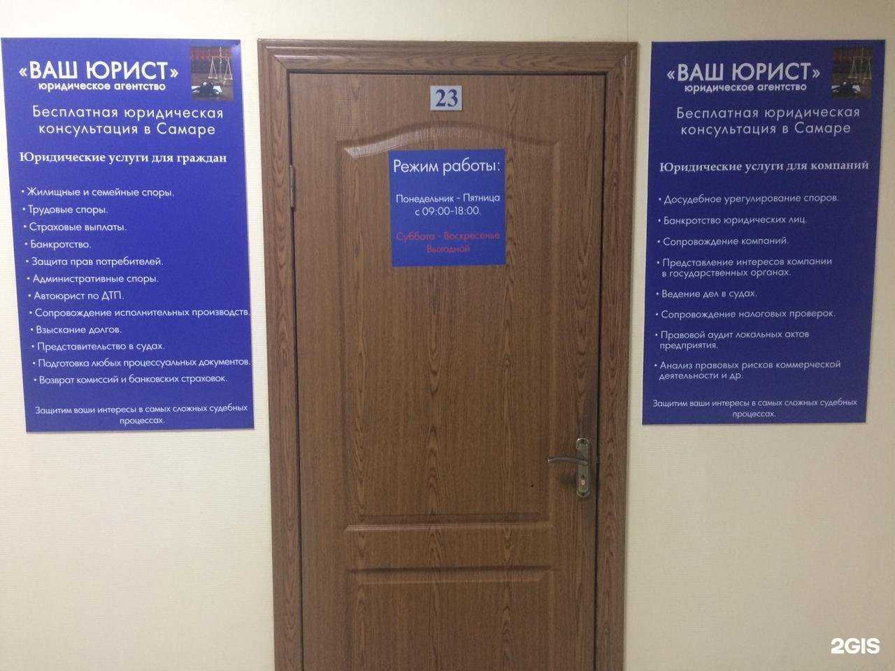 Отзывы на компанию Ваш юрист в г. Самара c фото