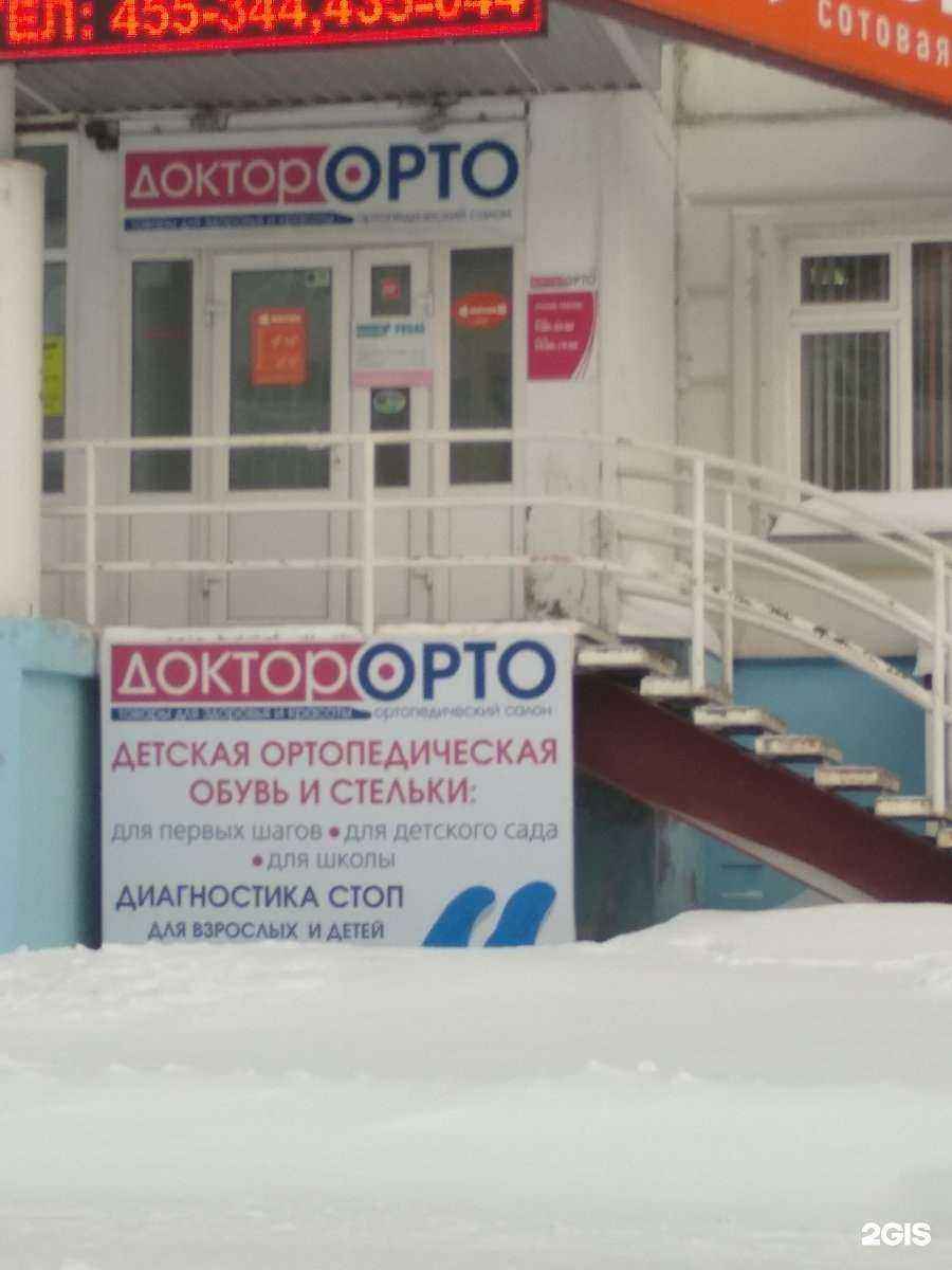 Отзывы на компанию Доктор Орто в г. Нижневартовск c фото