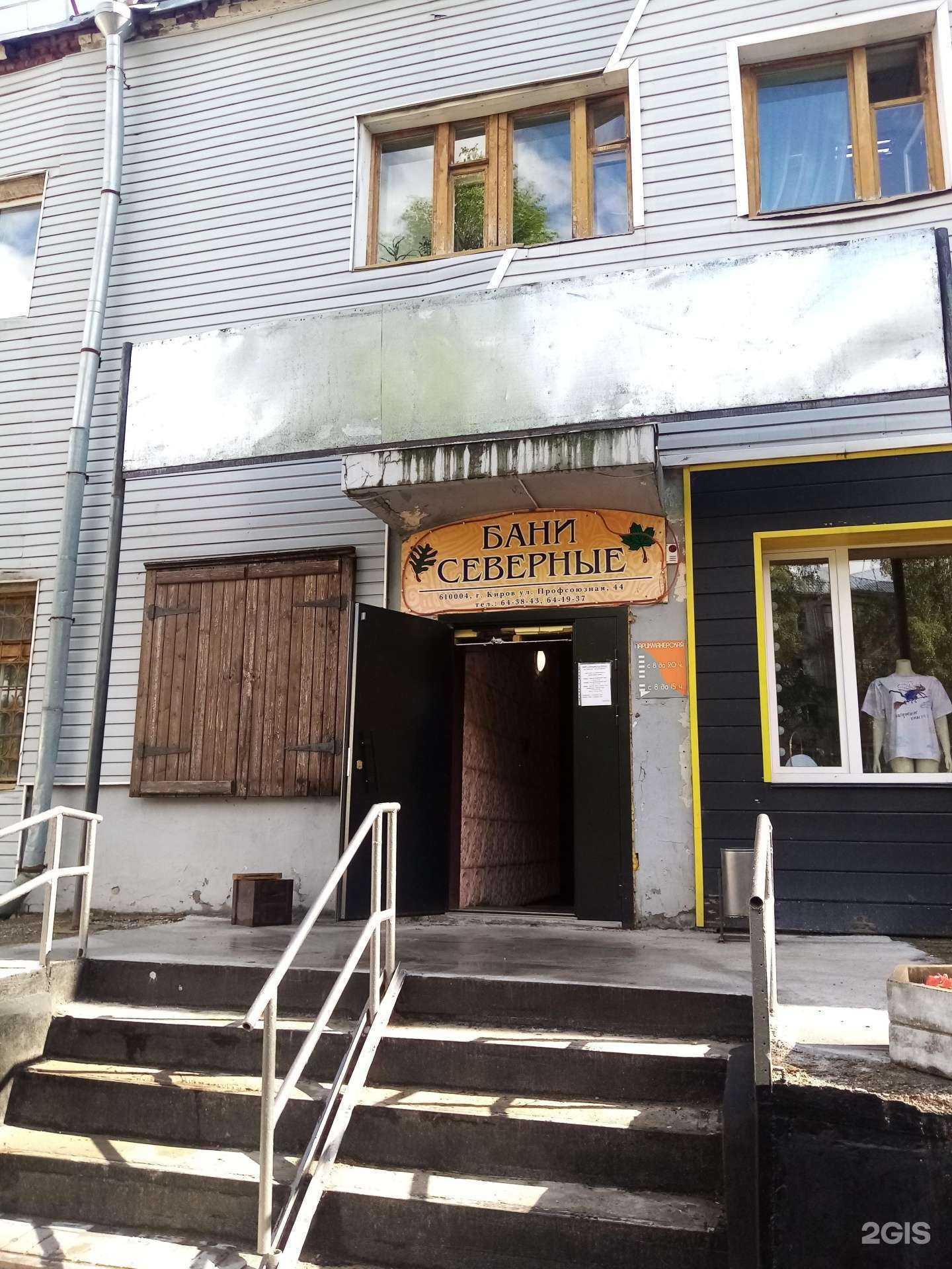 Отзывы на компанию Латунские бани в Кирове c фото