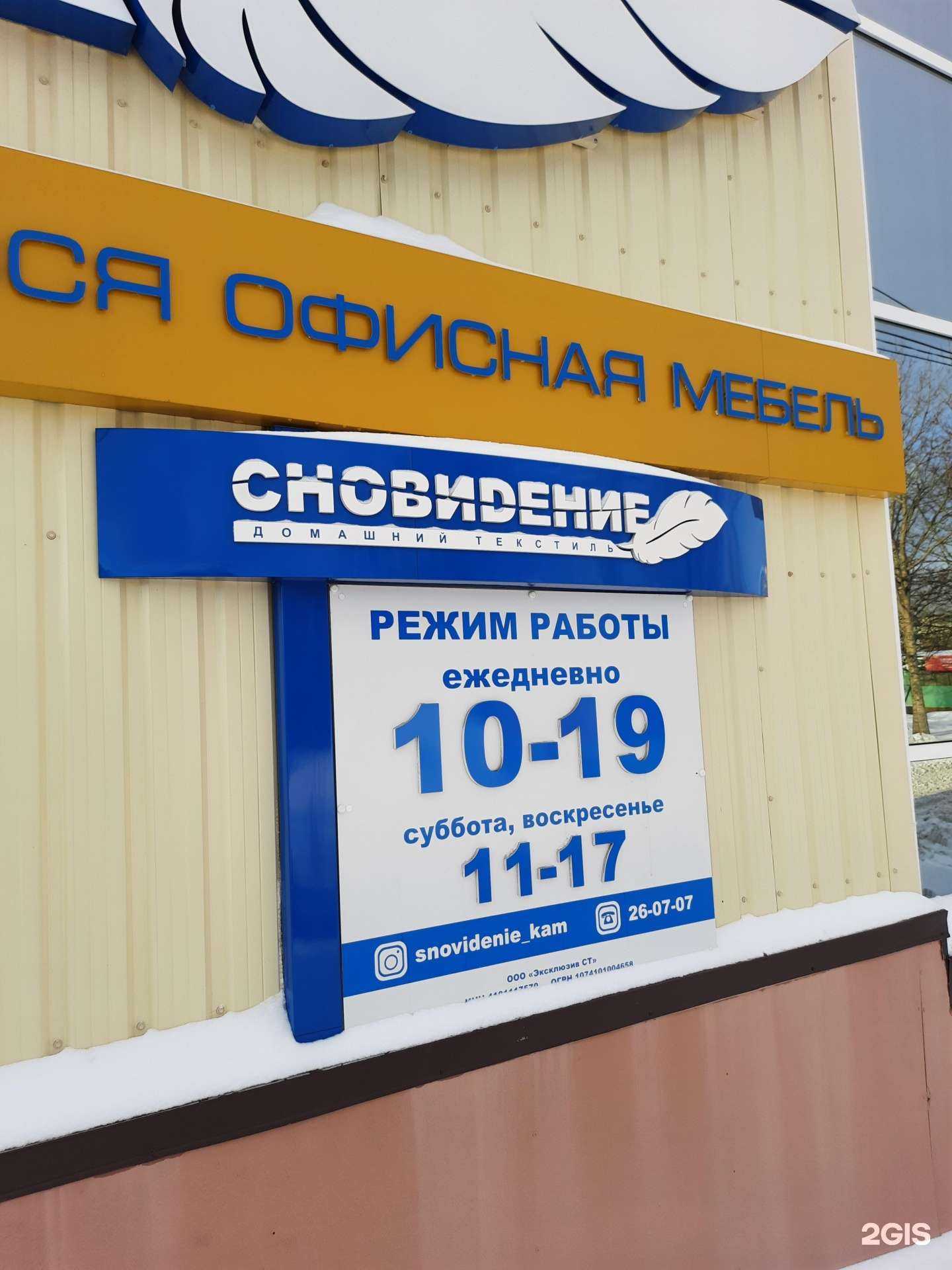 Отзывы на компанию СновиDение в Петропавловске-Камчатском c фото