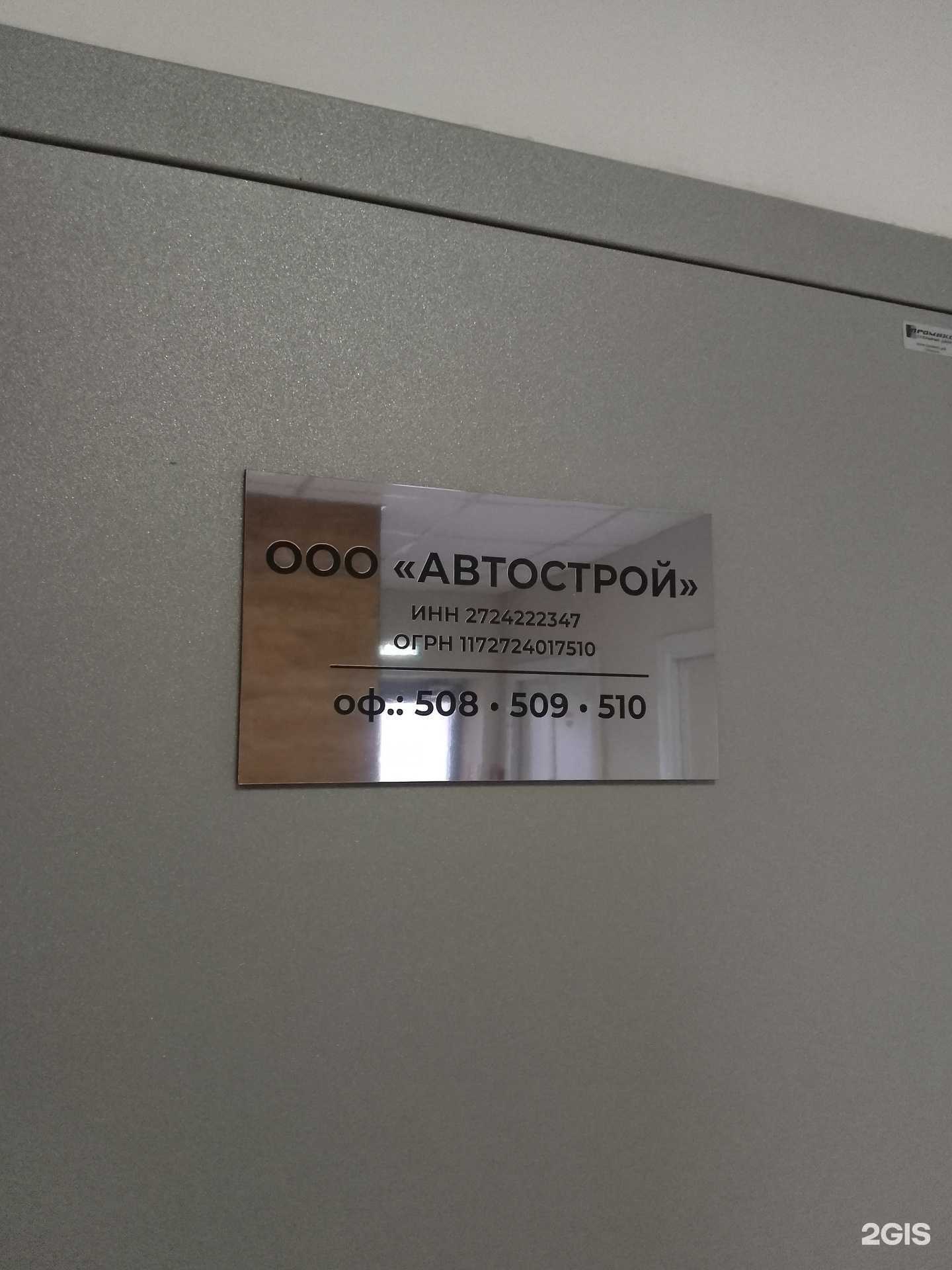 Отзывы на компанию Автострой в Хабаровске c фото