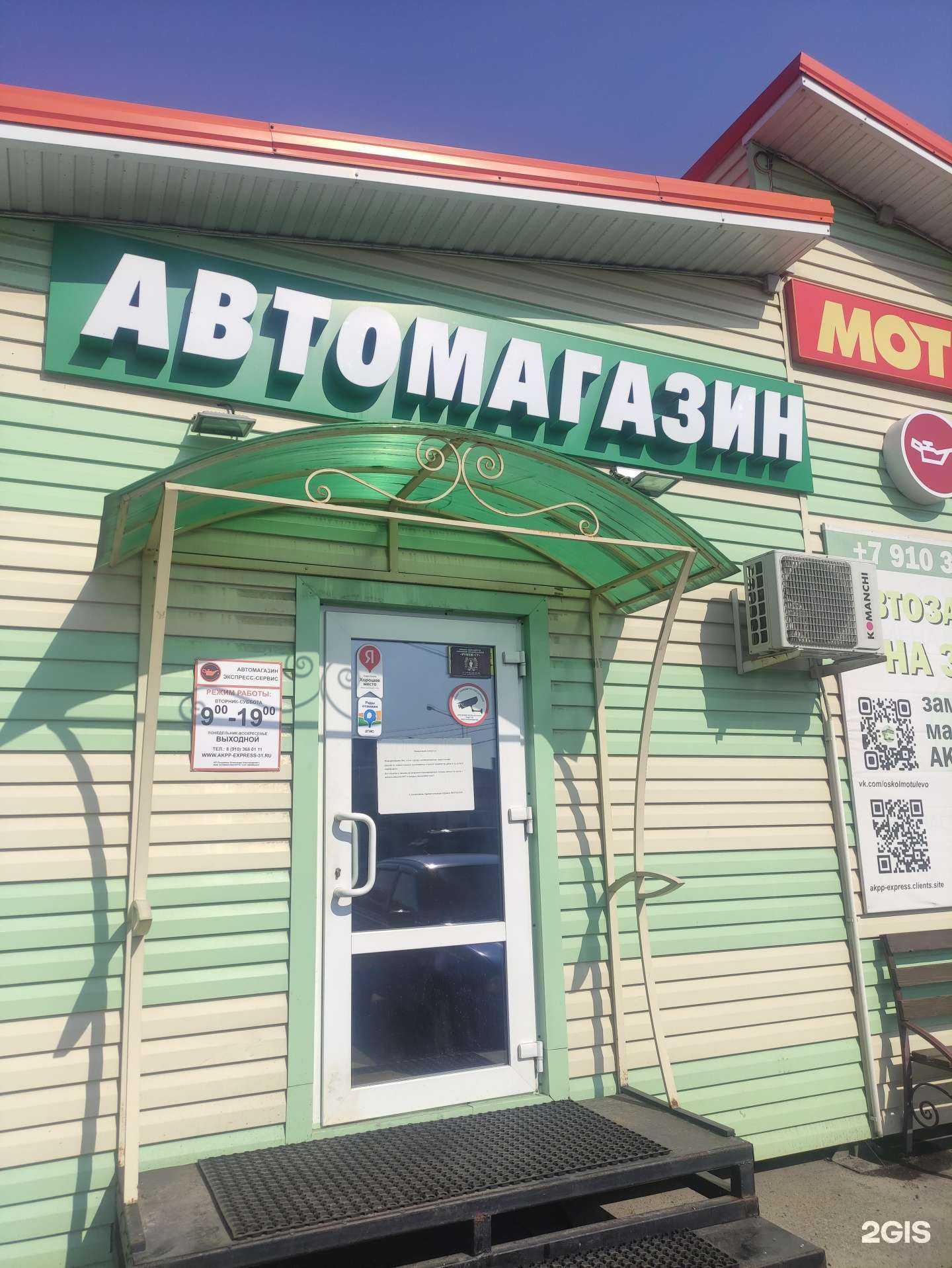 Отзывы на компанию Motulevo в Старом Осколе c фото