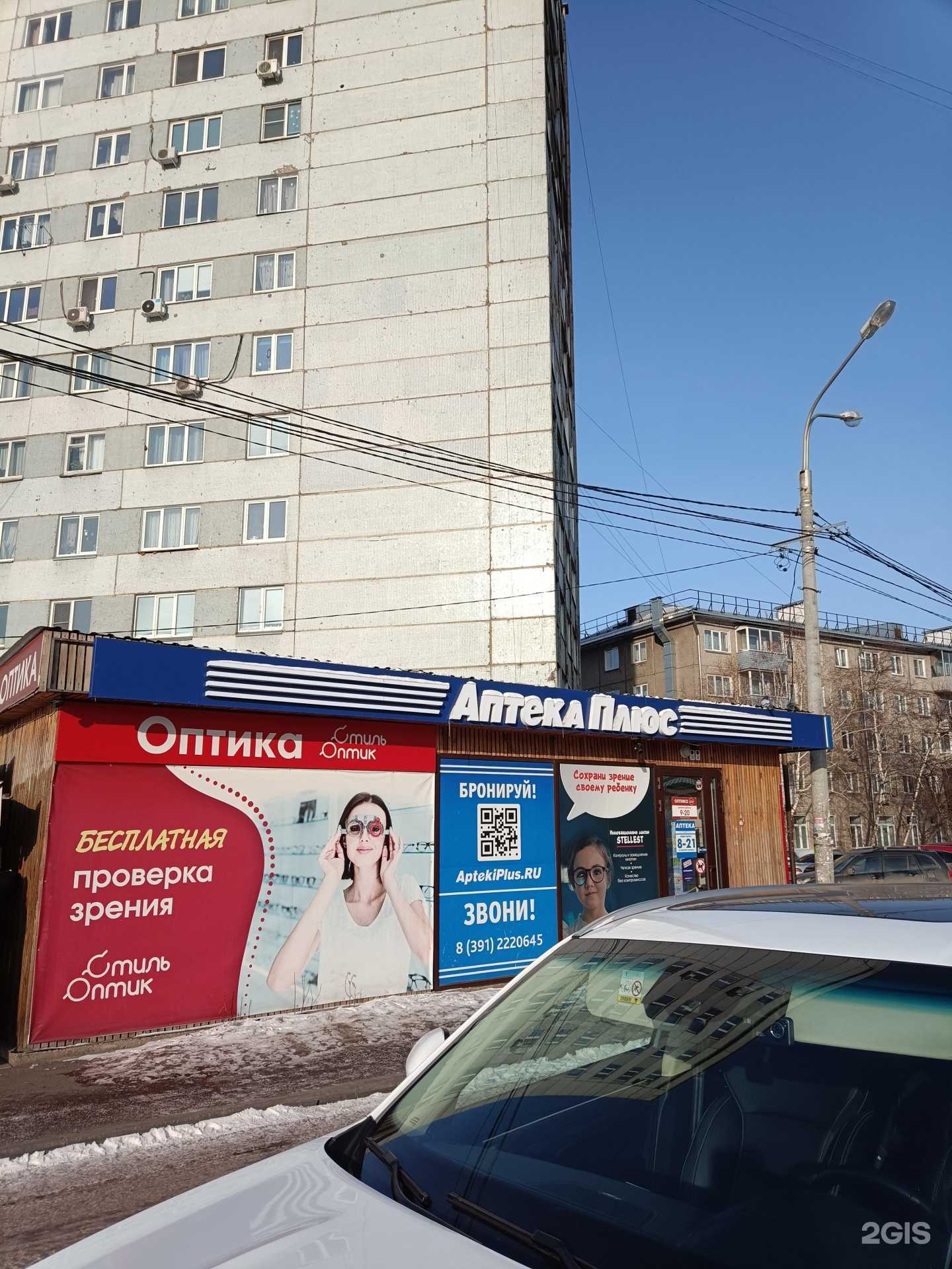 Отзывы на компанию Аптека Плюс в Красноярске c фото - фотография 2 из 2