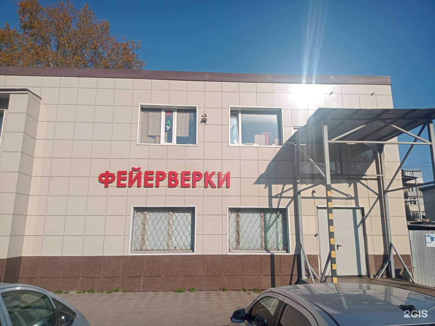 Отзывы на компанию Магазин фейерверков в г. Старая Купавна c фото