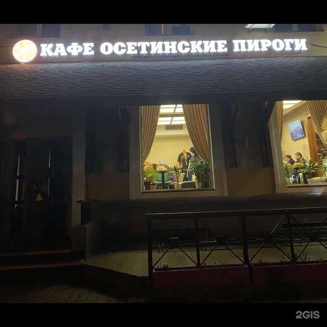 Отзывы на компанию Осетинские Пироги в г. Новосибирск c фото