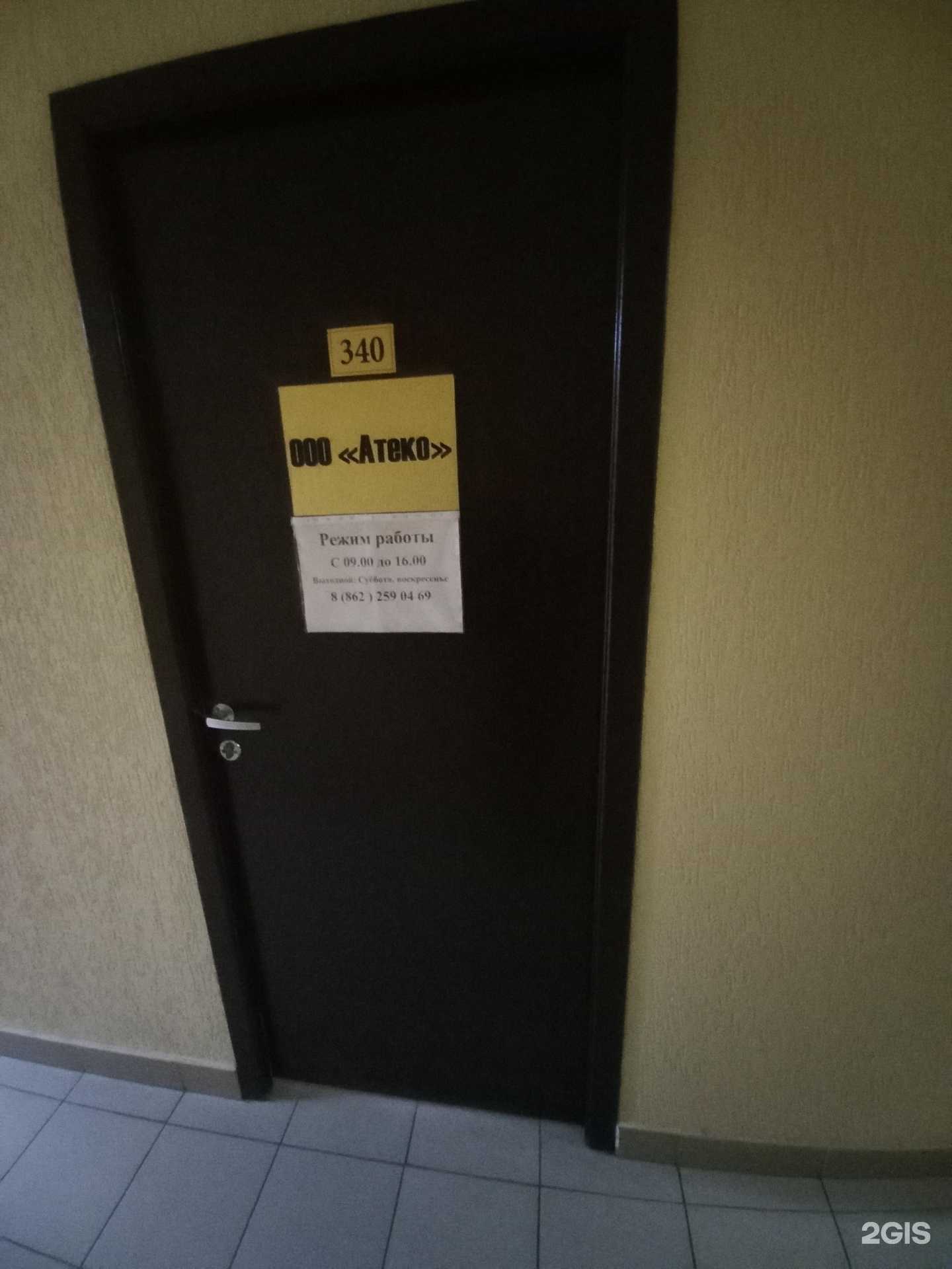 Отзывы на компанию Атеко в Сочи c фото