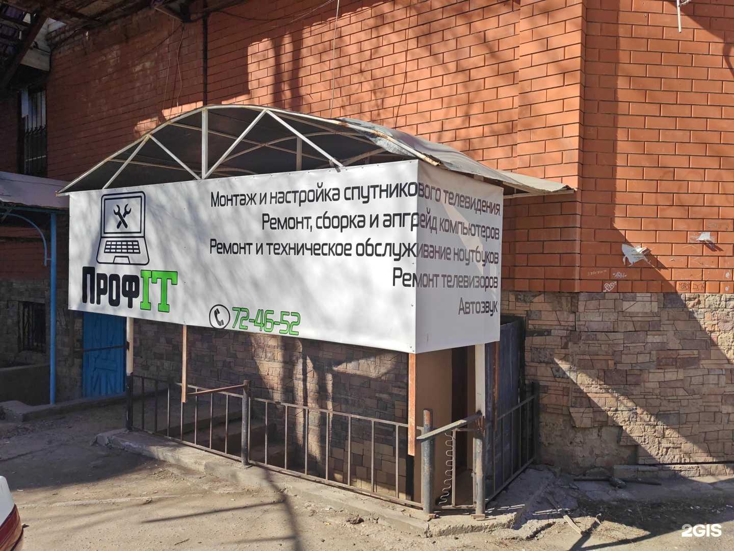 Отзывы на компанию Проф АйТи в Астрахани c фото