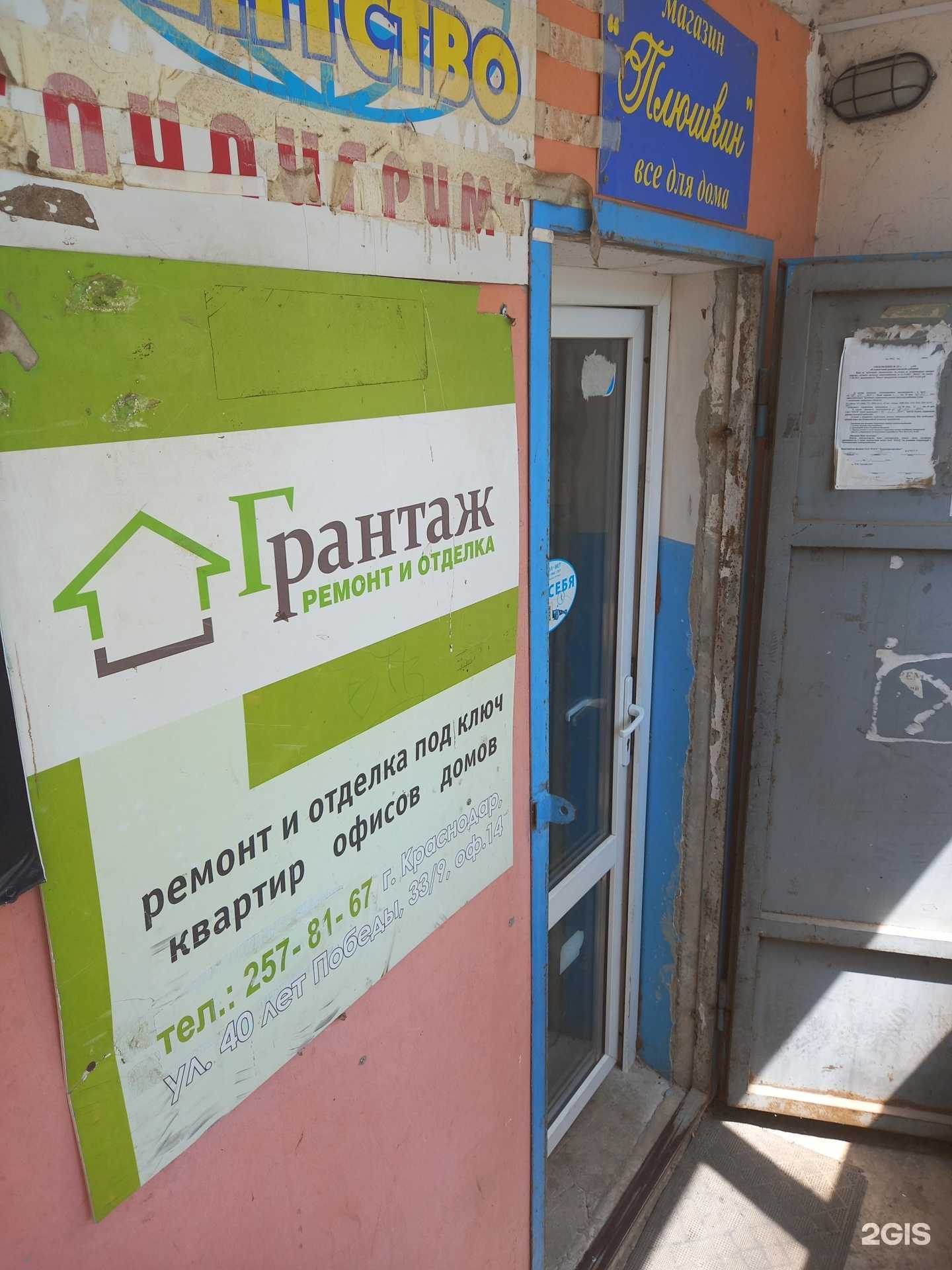 Отзывы на компанию Грантаж в Краснодаре c фото