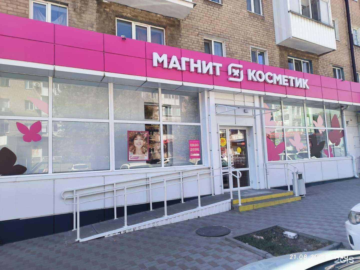 Отзывы на компанию Магнит Косметик в г. Шахты c фото