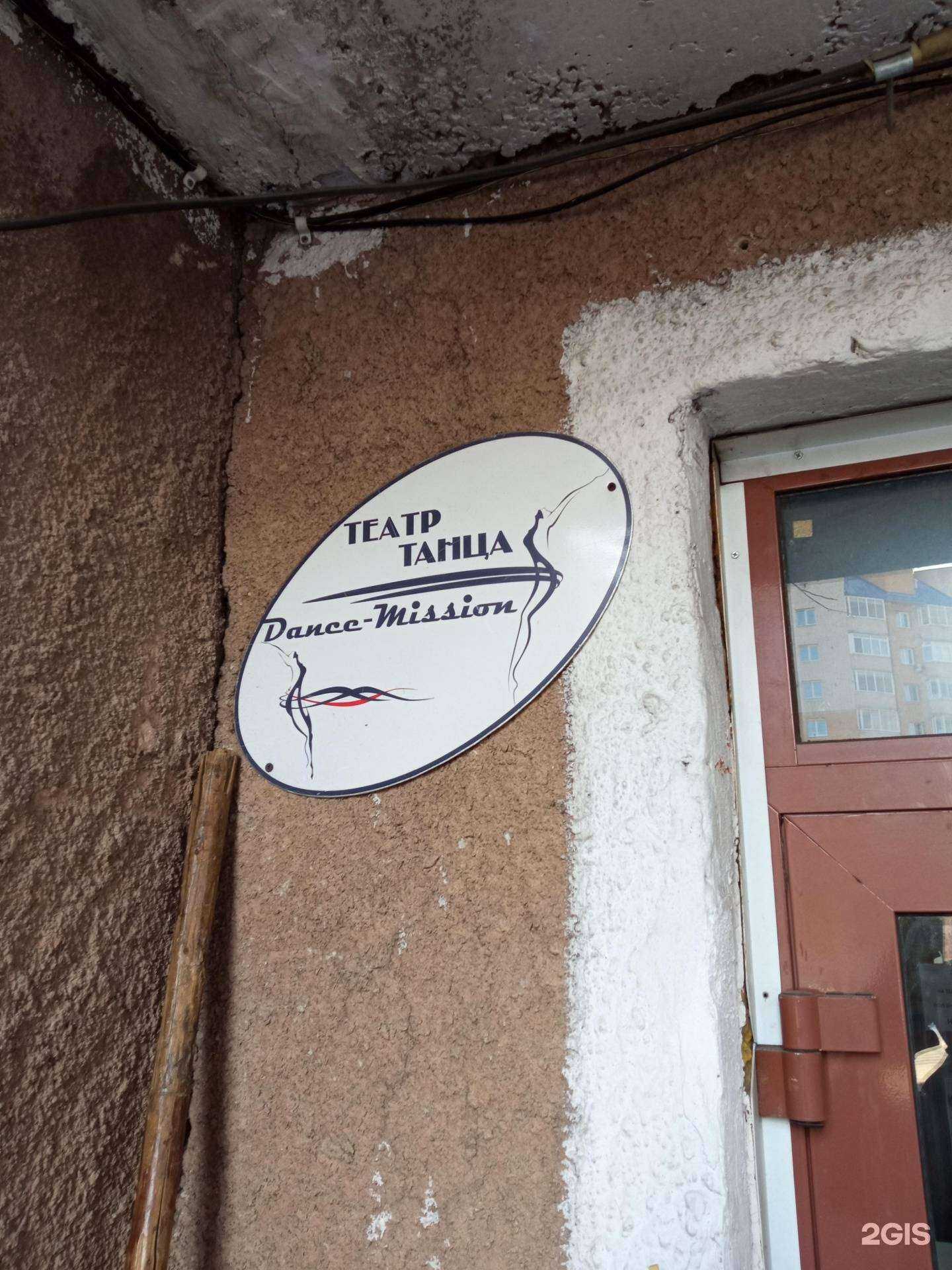 Отзывы на компанию Данс-миссия в Чите c фото