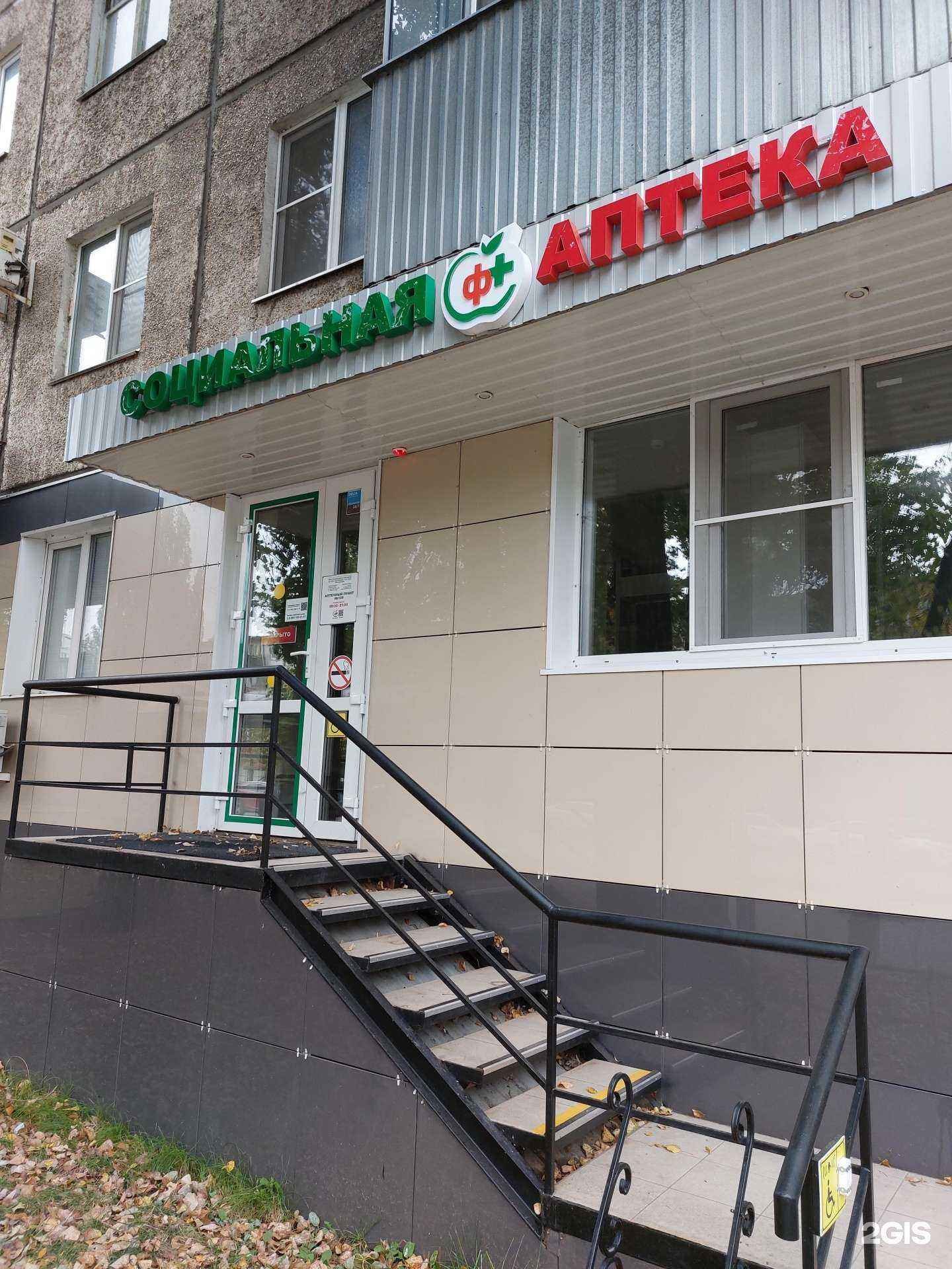 Отзывы на компанию Социальная аптека в Липецке c фото