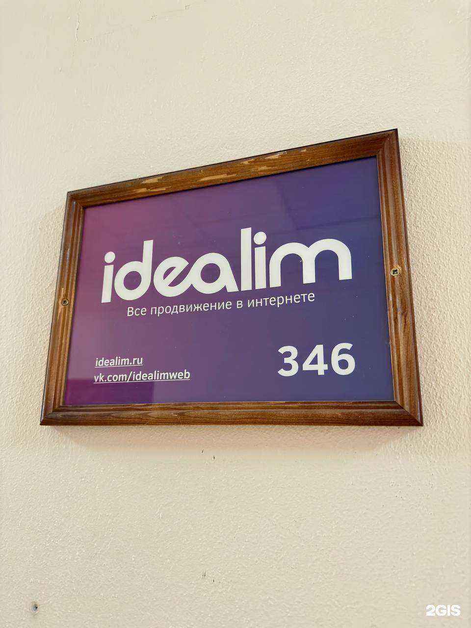 Отзывы на компанию Idealim в Дзержинске c фото