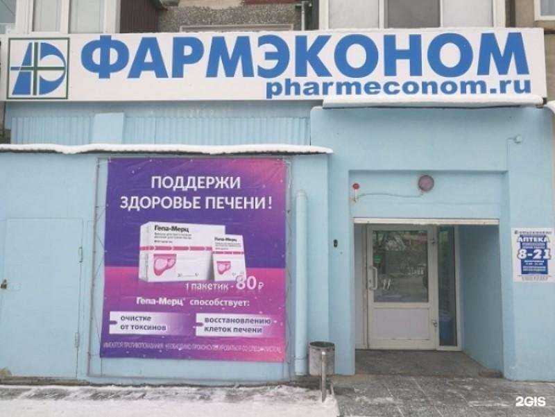 Отзывы на компанию Фармэконом в Иркутске c фото
