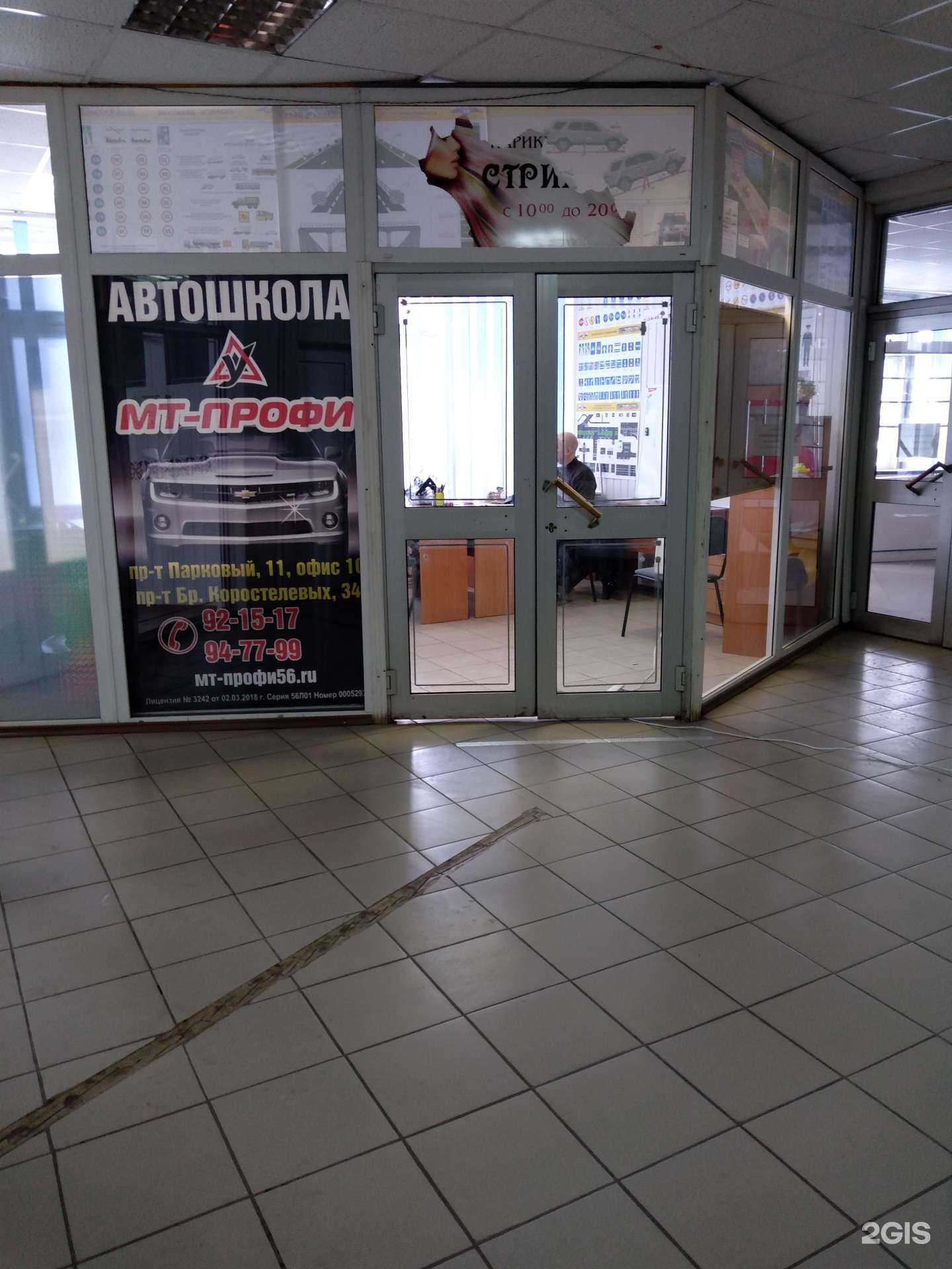 Отзывы на компанию Автошкола в г. Оренбург c фото