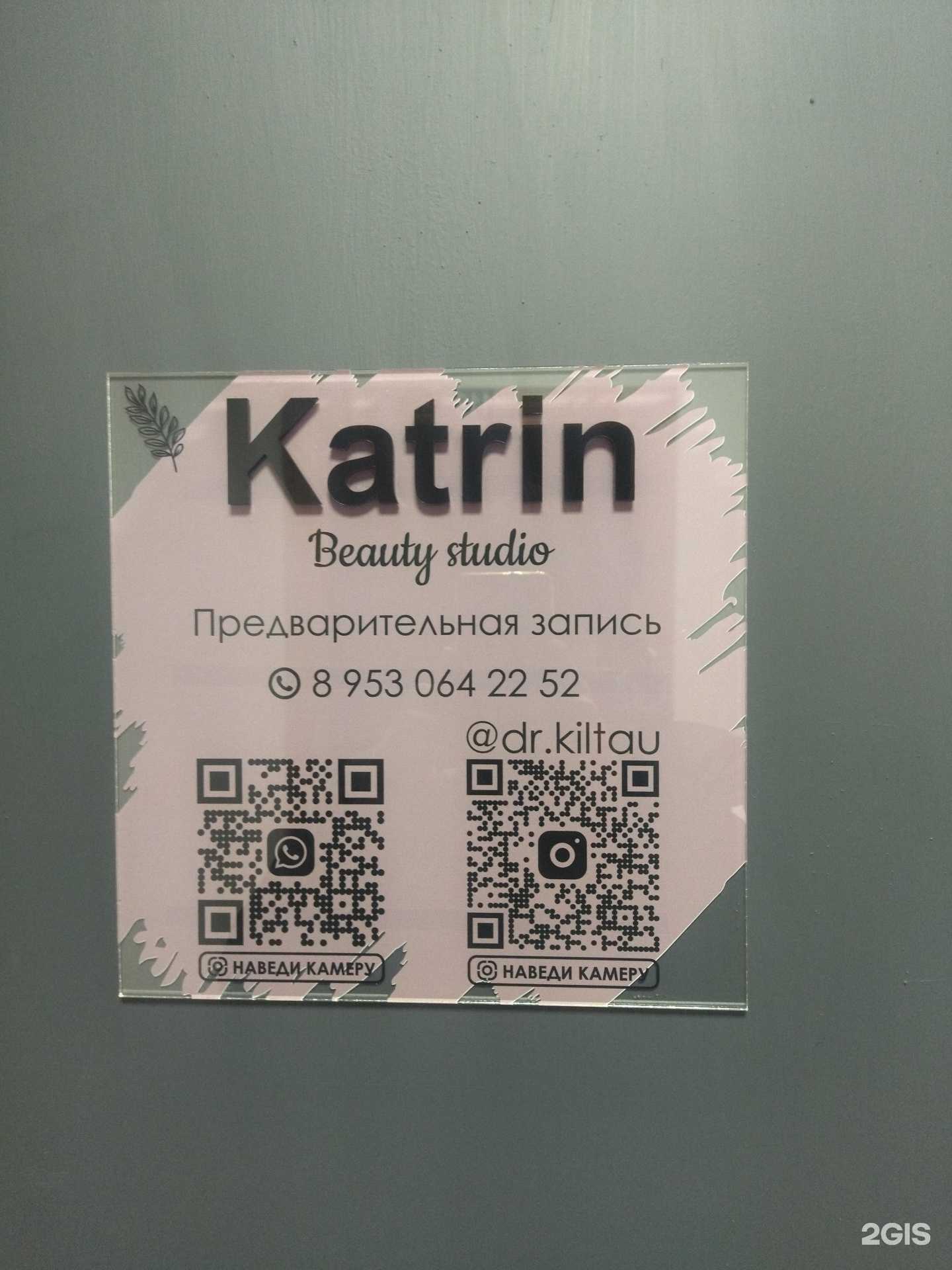 Отзывы на компанию Katrin в г. Прокопьевск c фото