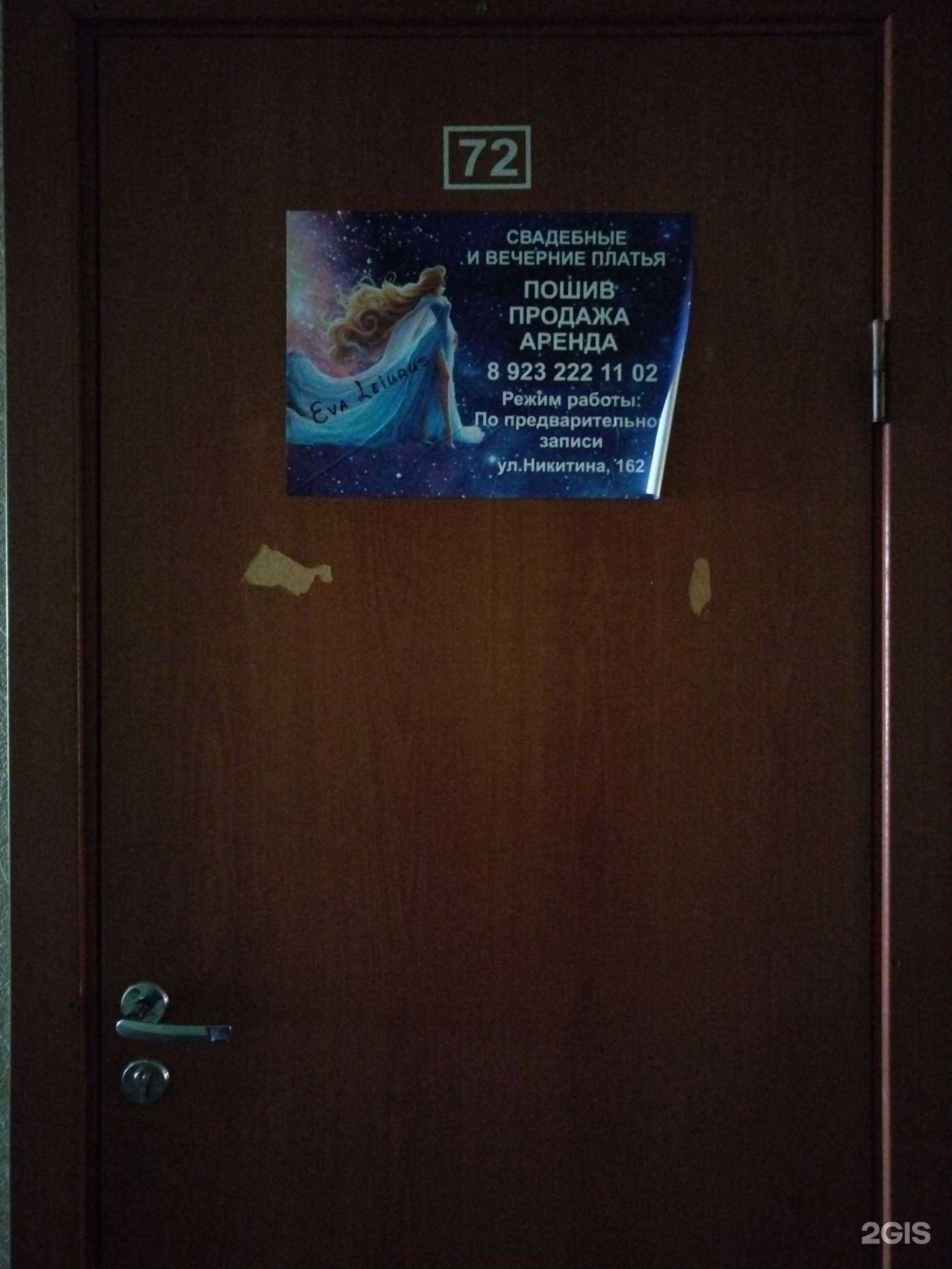 Отзывы на компанию Eva Leiurus в Новосибирске c фото