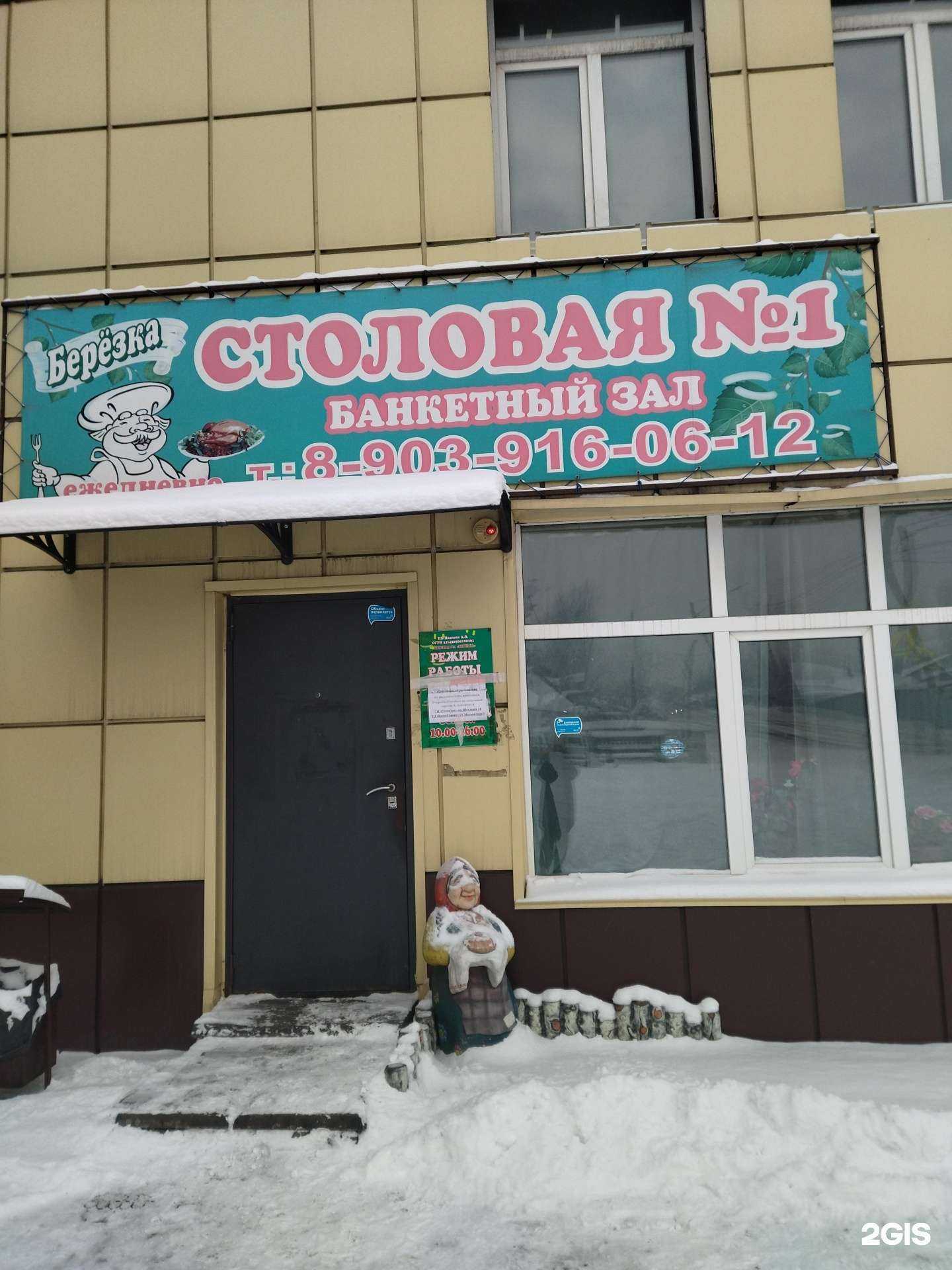 Отзывы на компанию Берёзка в г. Прокопьевск c фото