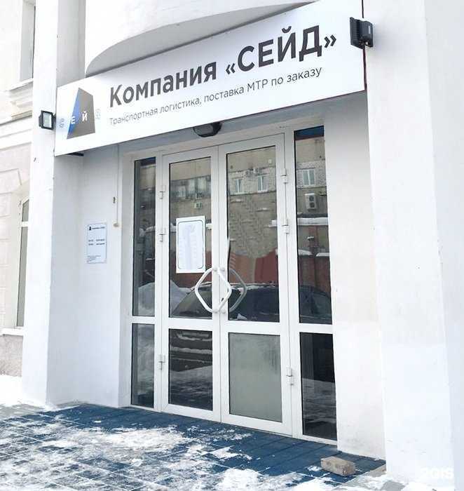 Отзывы на компанию Сейд в г. Пенза c фото