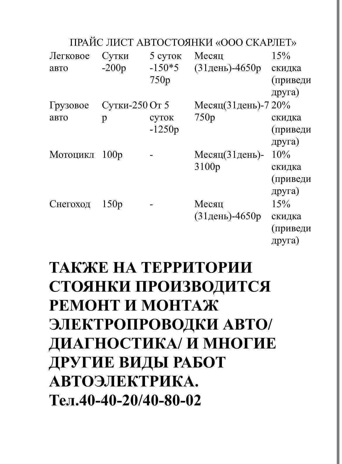 Отзывы на компанию Скарлет в Южно-Сахалинске c фото